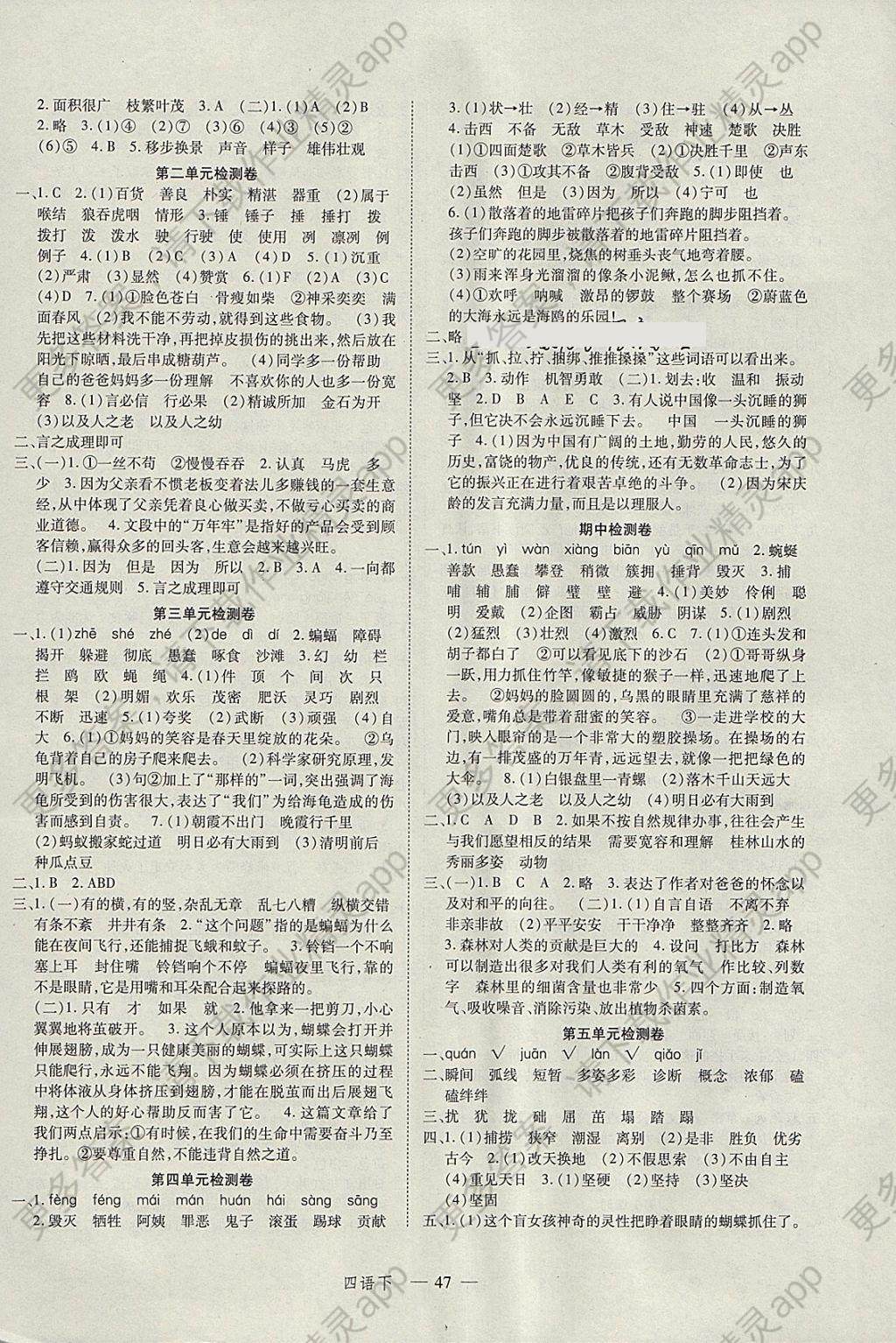 2018年名师面对面先学后练四年级语文下册人