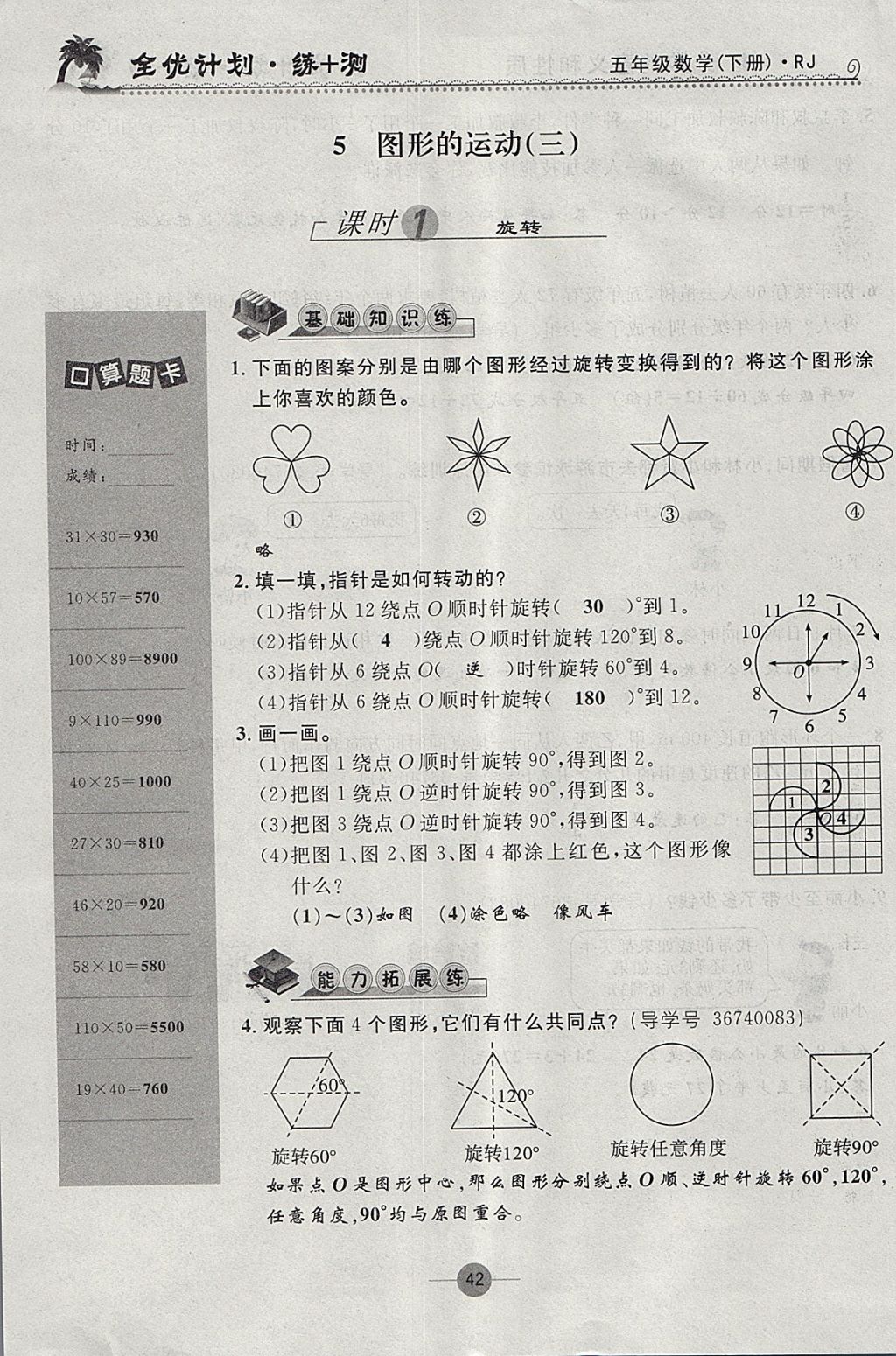 2018年優(yōu)等生全優(yōu)計(jì)劃課時(shí)優(yōu)化練加測五年級數(shù)學(xué)下冊人教版 參考答案第42頁