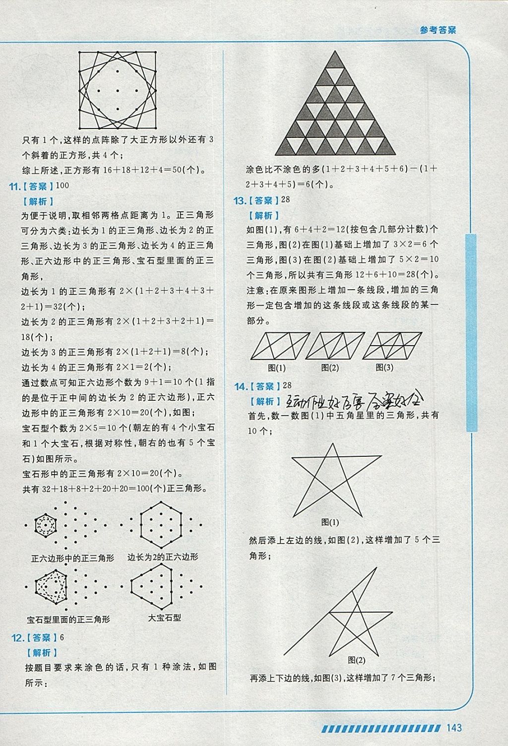 2018年学而思思维创新大通关四年级数学 参考答案第31页