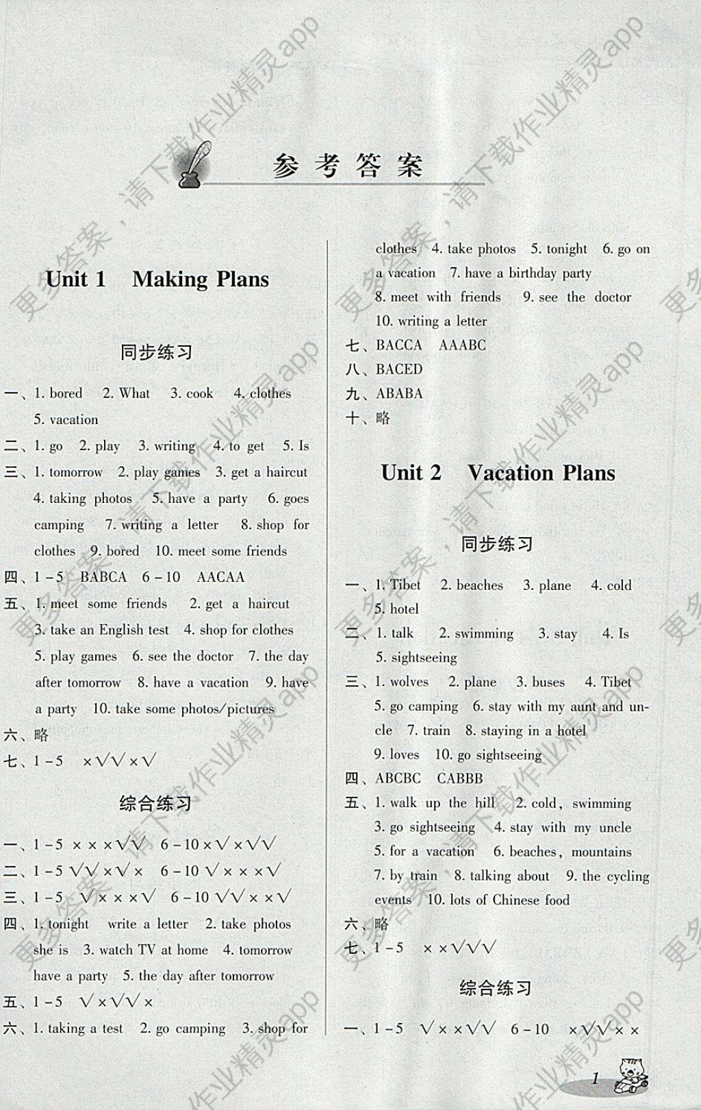 2018年小学英语双基同步导航训练五年级下册开心版