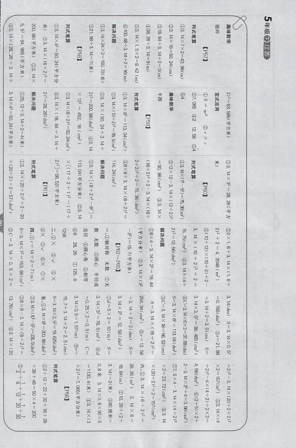 2018年培優(yōu)口算題卡五年級下冊江蘇版 參考答案第8頁