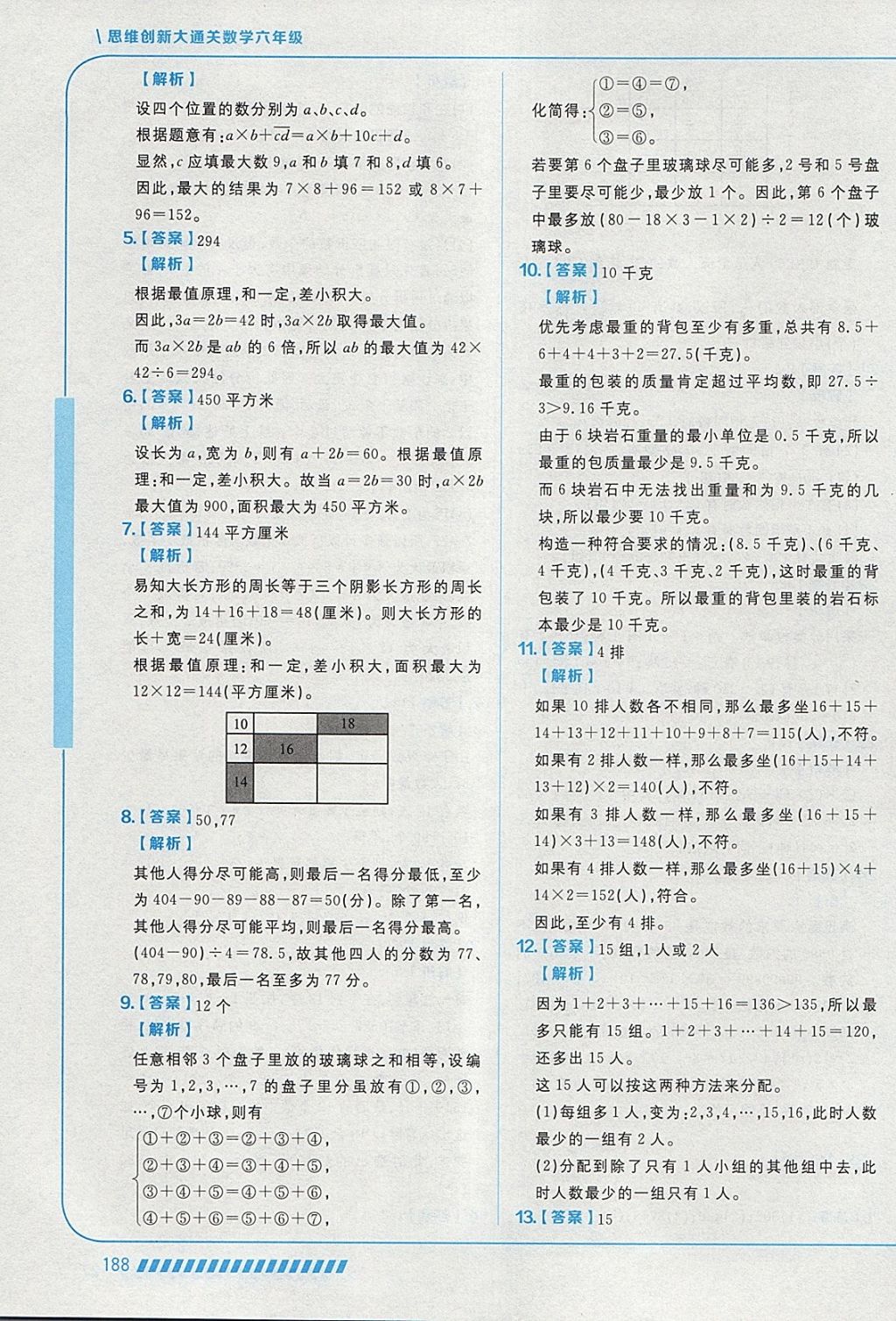 2018年学而思思维创新大通关六年级数学 参考答案第46页