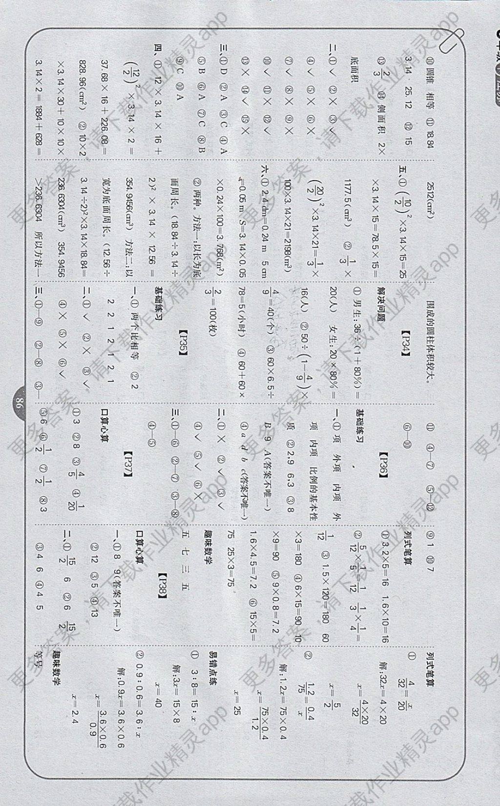 2018年培优口算题卡六年级下册江苏版答案