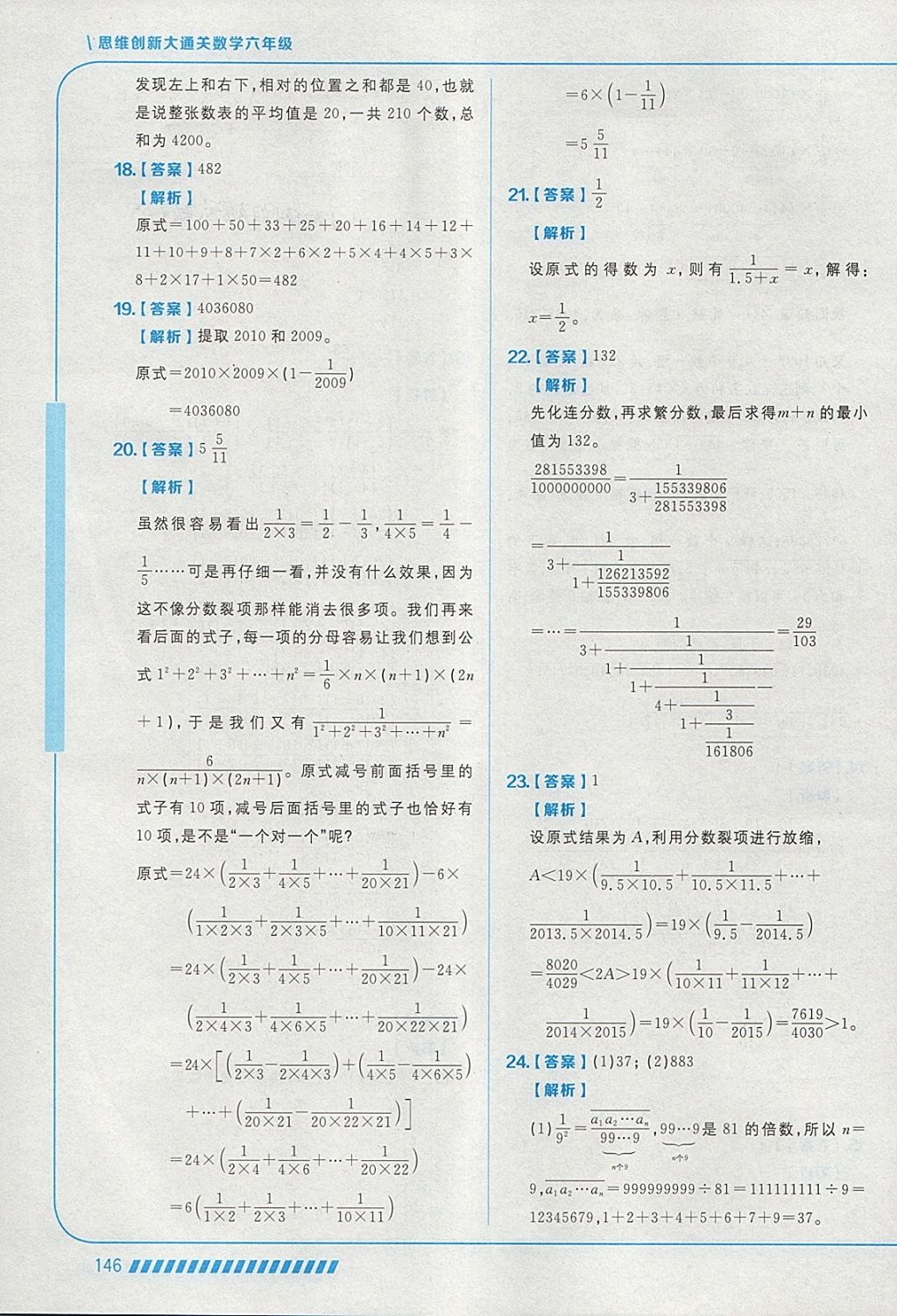 2018年学而思思维创新大通关六年级数学 参考答案第4页