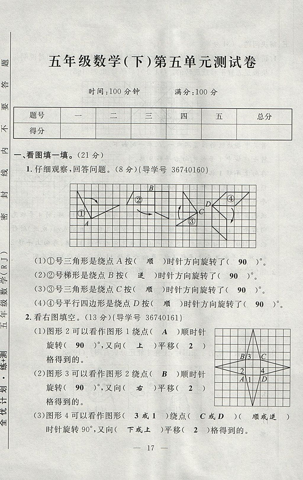 2018年優(yōu)等生全優(yōu)計劃課時優(yōu)化練加測五年級數(shù)學下冊人教版 參考答案第77頁