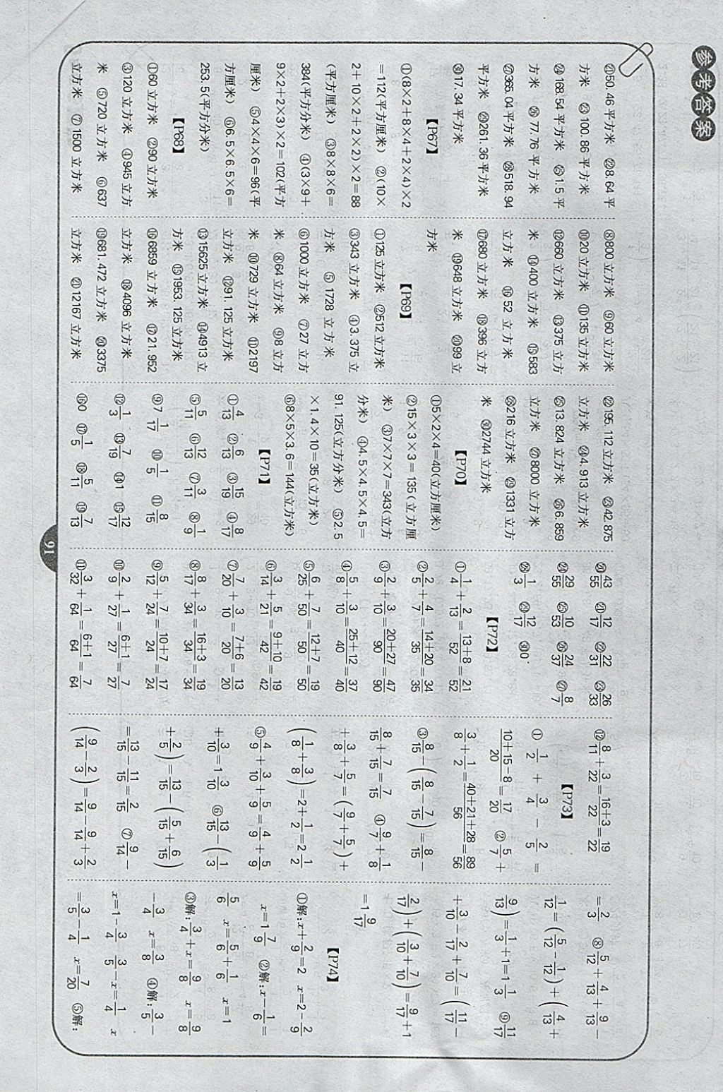 2018年培优口算题卡五年级下册人教版 参考答案第9页