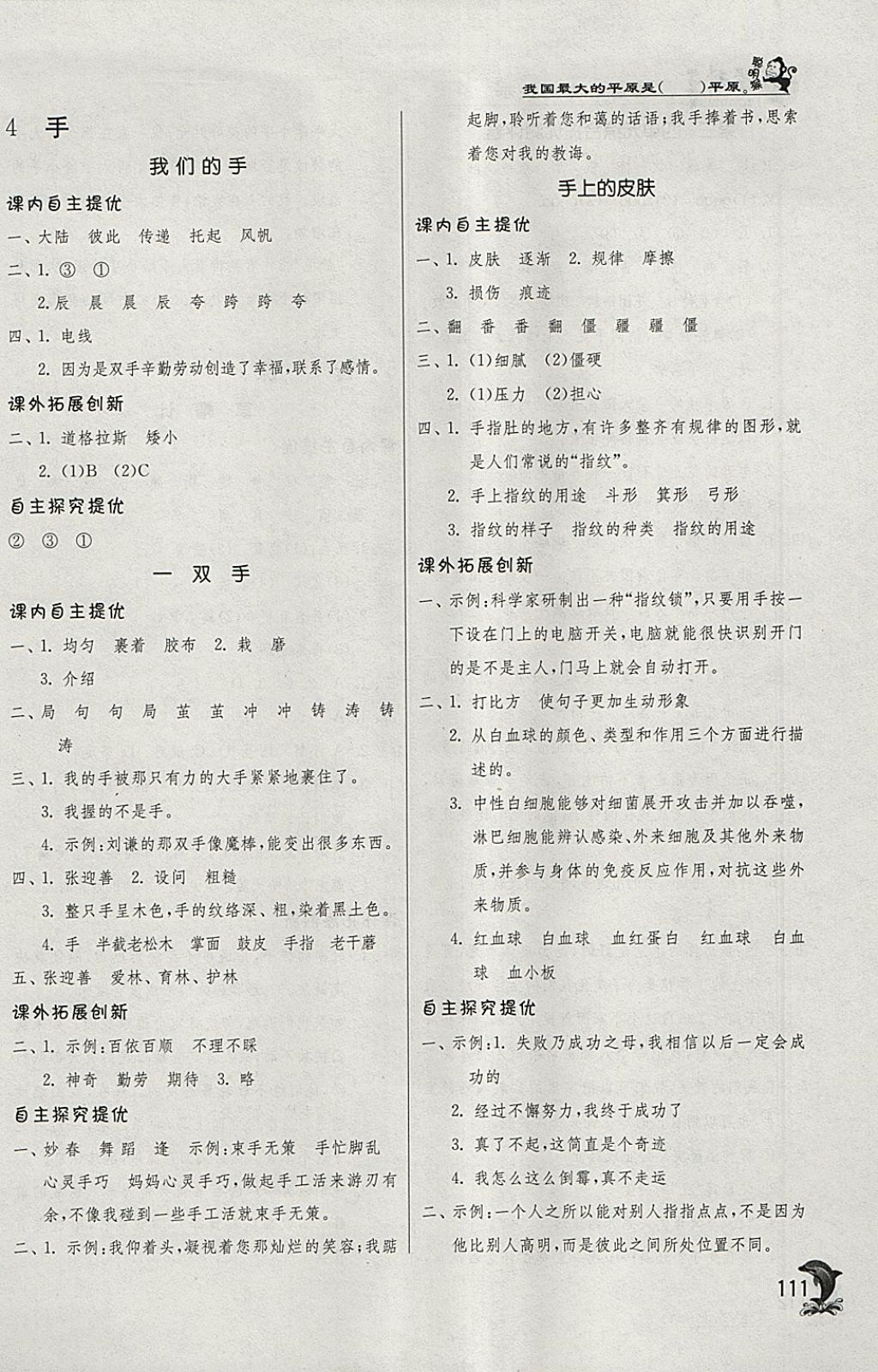 2018年實驗班提優(yōu)訓練四年級語文下冊北師大版 參考答案第5頁