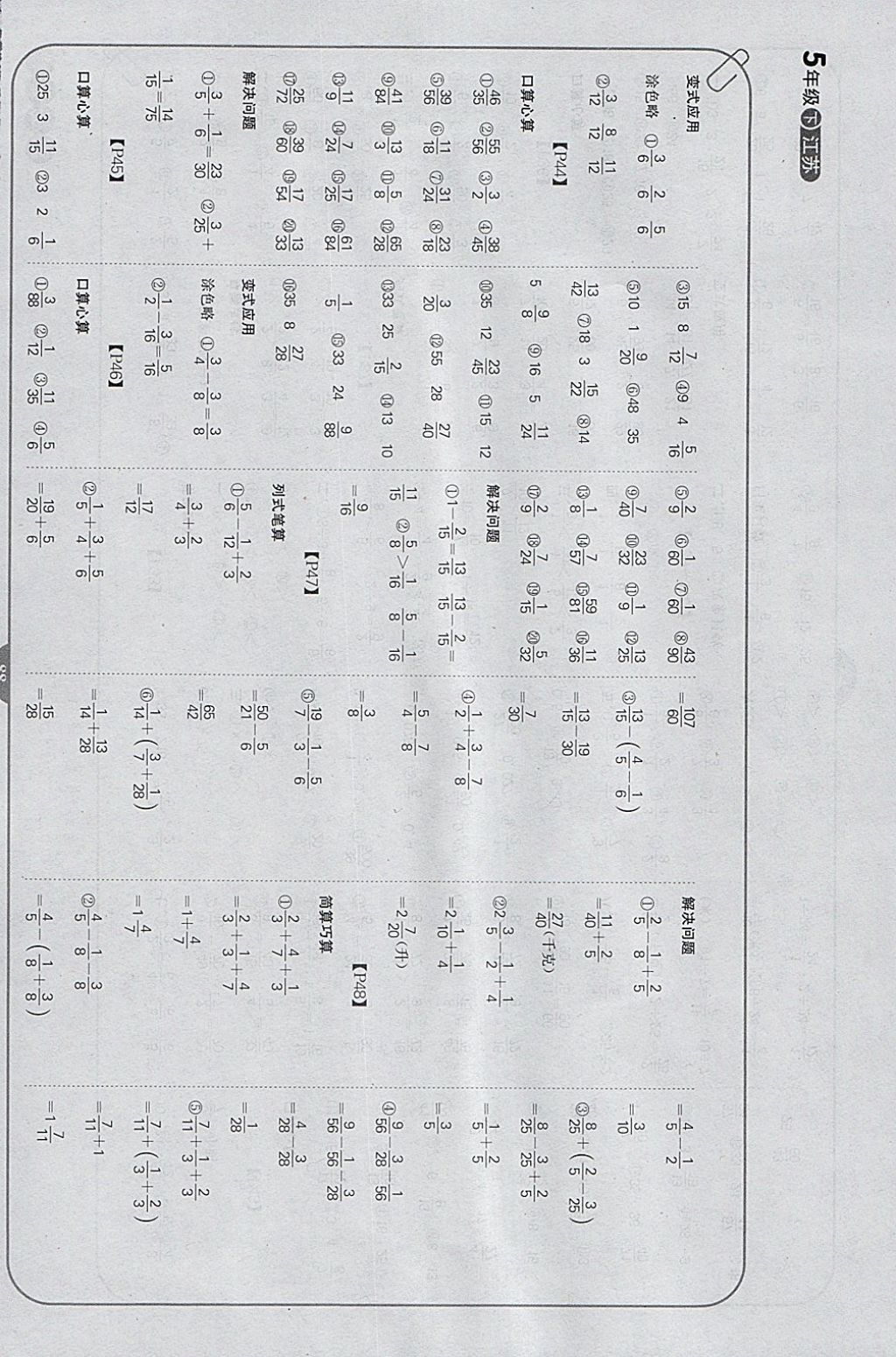 2018年培優(yōu)口算題卡五年級下冊江蘇版 參考答案第6頁