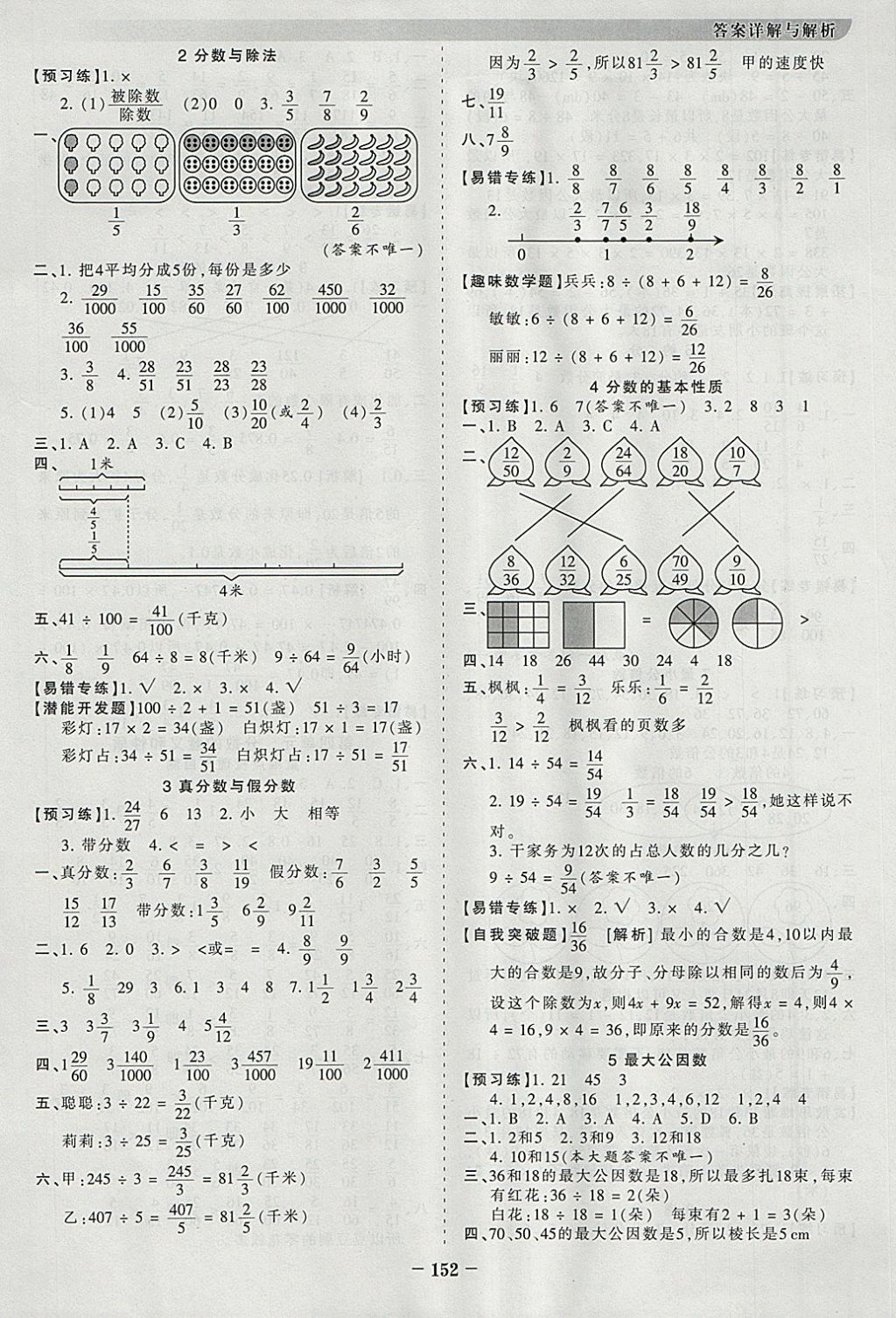 2018年王朝霞德才兼备作业创新设计五年级数学下册人教版 参考答案第4页