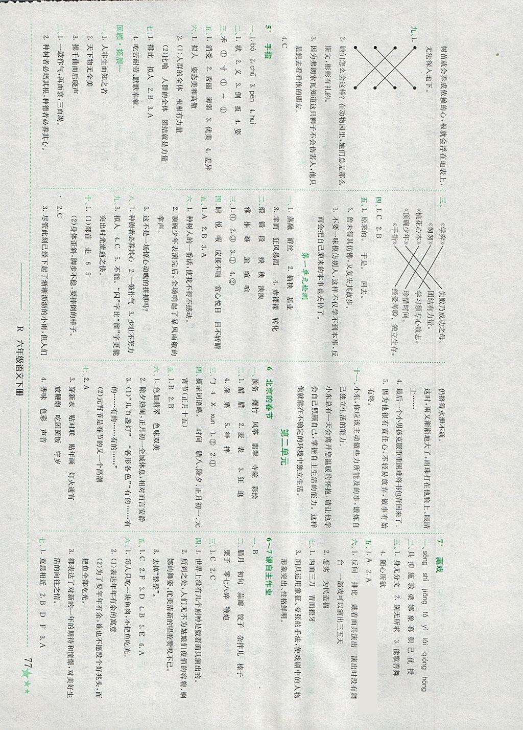 2018年黃岡小狀元作業(yè)本六年級(jí)語(yǔ)文下冊(cè)人教版 參考答案第2頁(yè)