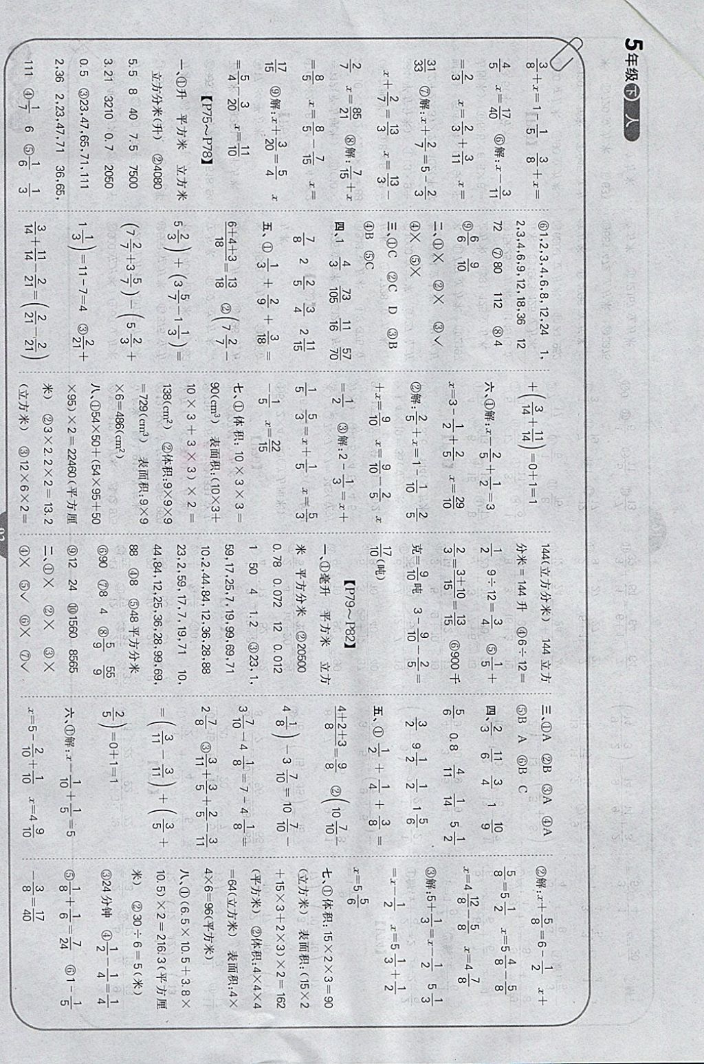 2018年培优口算题卡五年级下册人教版 参考答案第10页