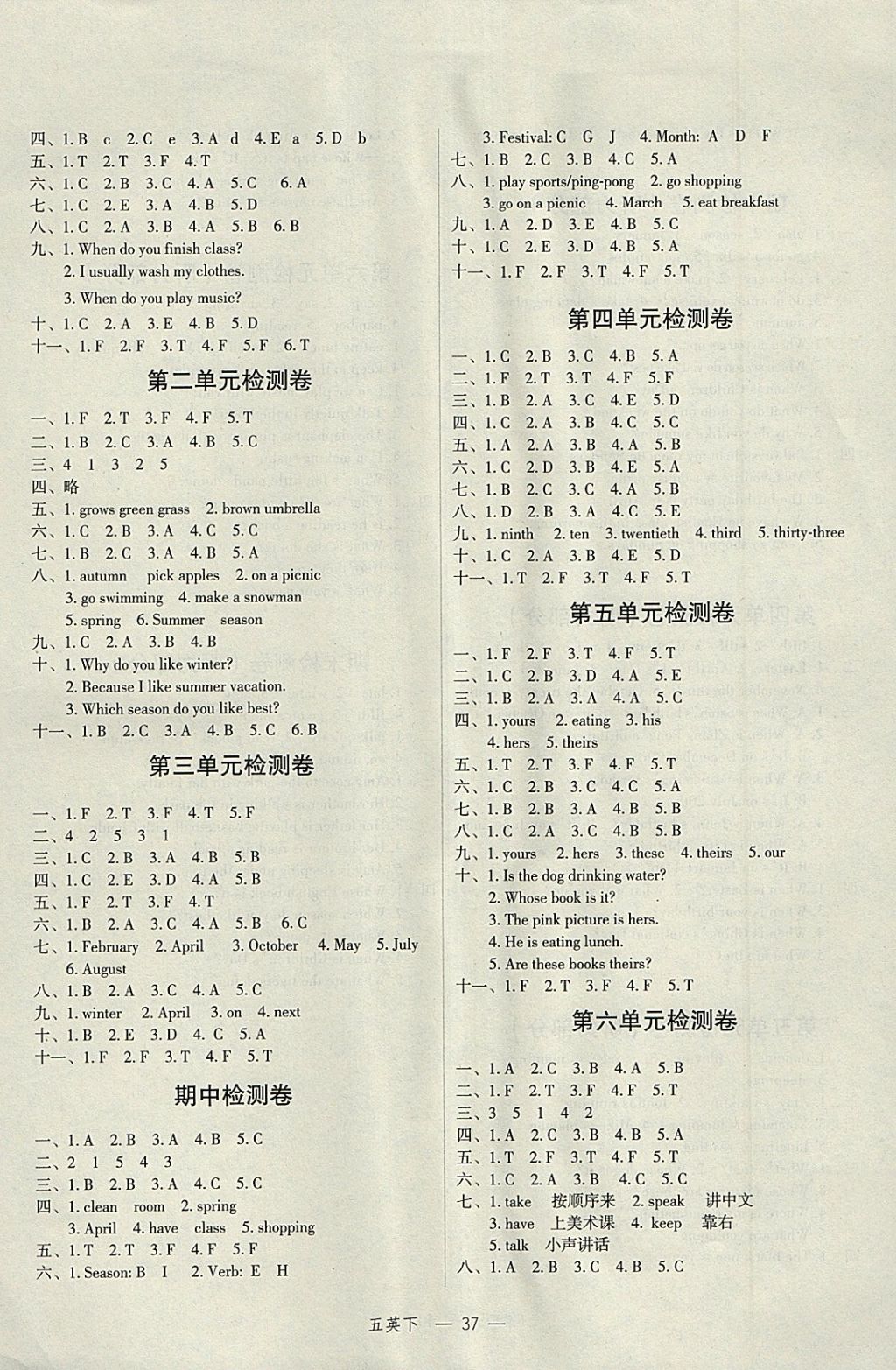 2018年名师面对面先学后练五年级英语下册人教PEP版 参考答案第5页