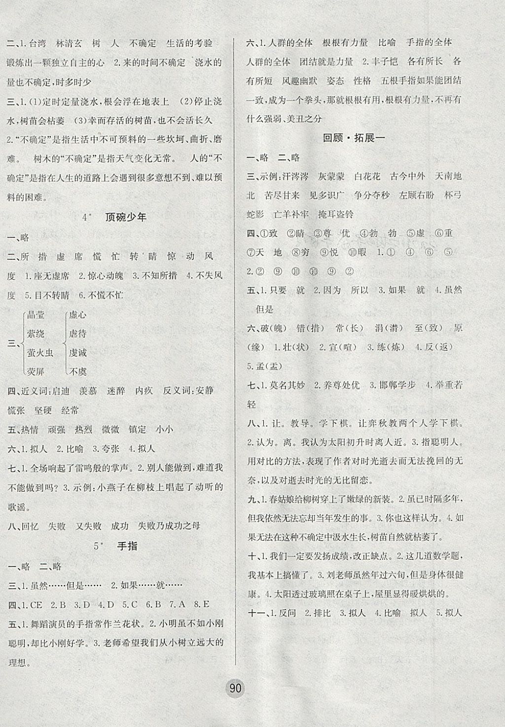 2018年英才小狀元同步優(yōu)化練與測六年級語文下冊人教版 參考答案第2頁