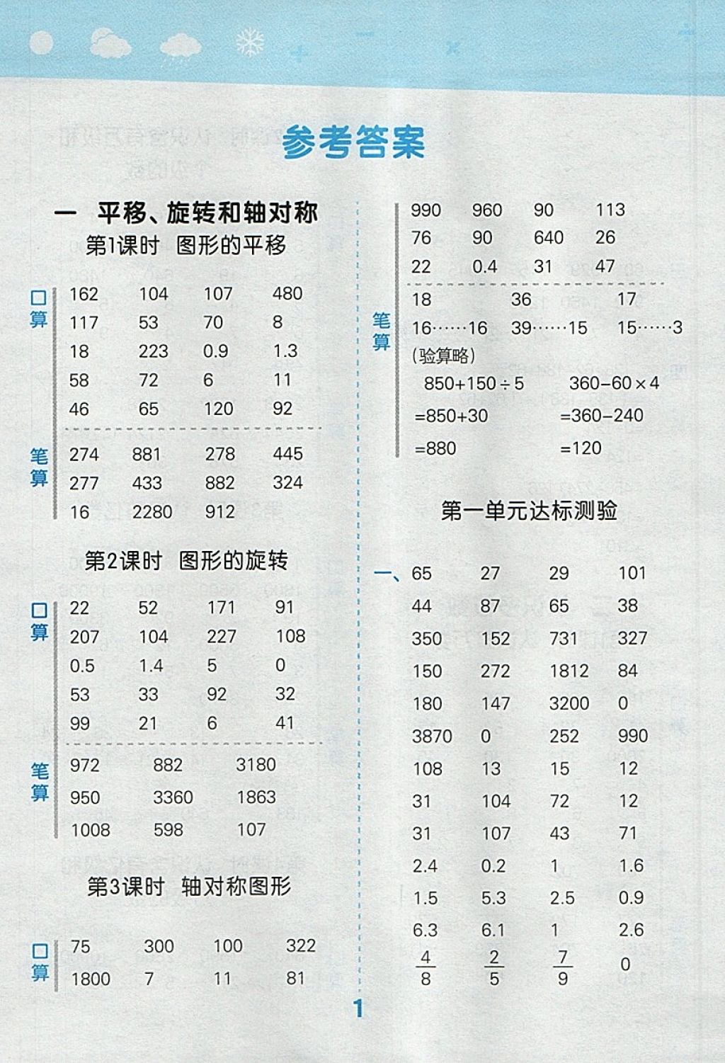 2018年小学口算大通关四年级数学下册苏教版 参考答案第1页