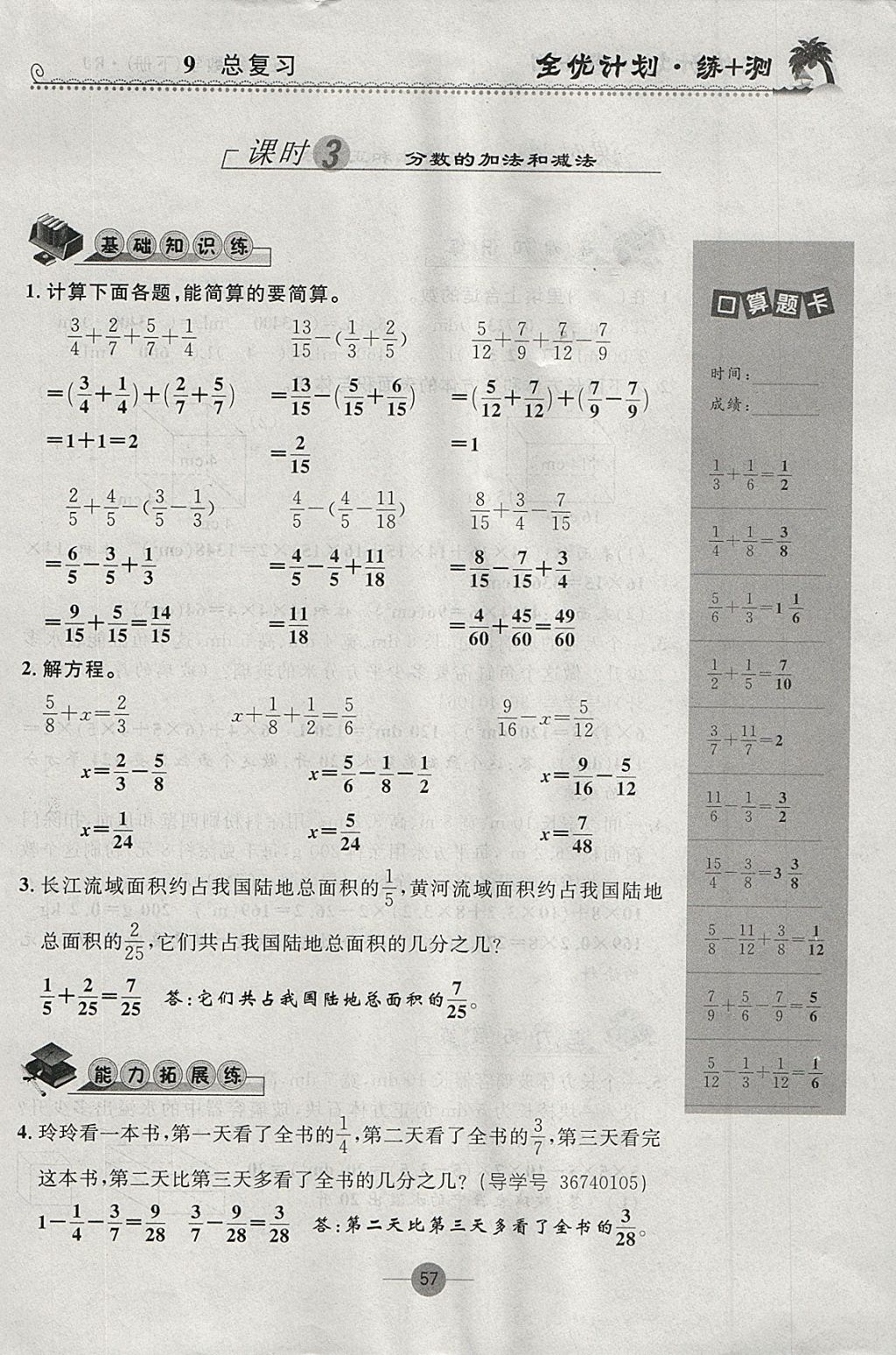 2018年優(yōu)等生全優(yōu)計劃課時優(yōu)化練加測五年級數(shù)學下冊人教版 參考答案第57頁