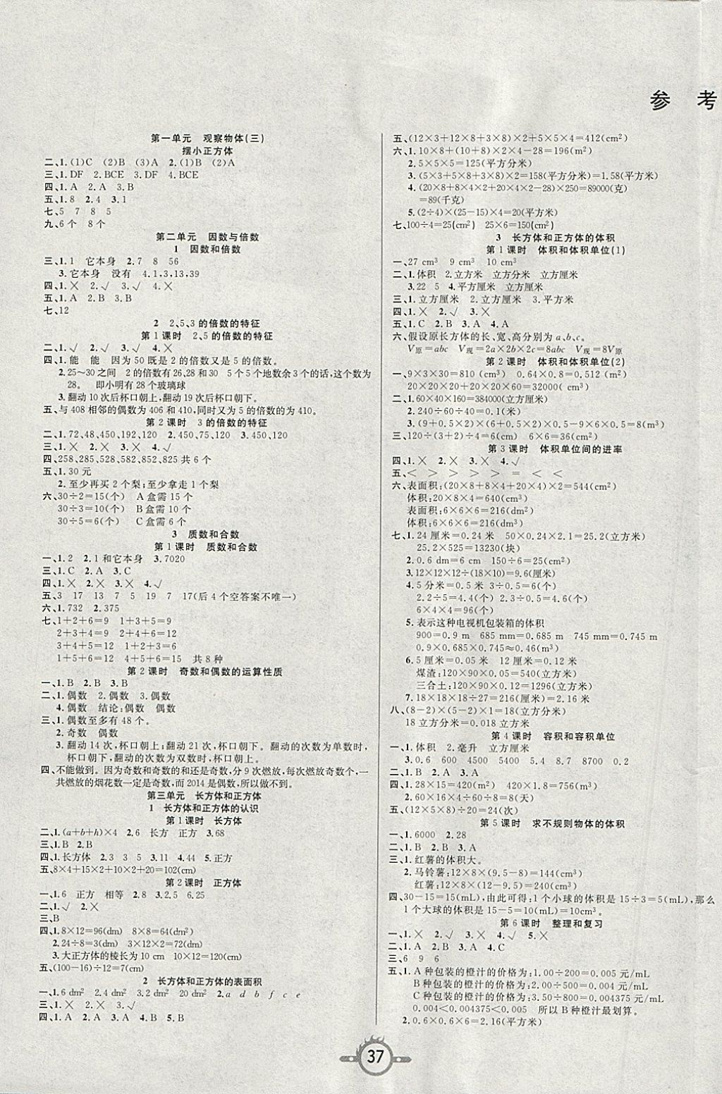 2018年创新课课练五年级数学下册人教版 参考答案第1页