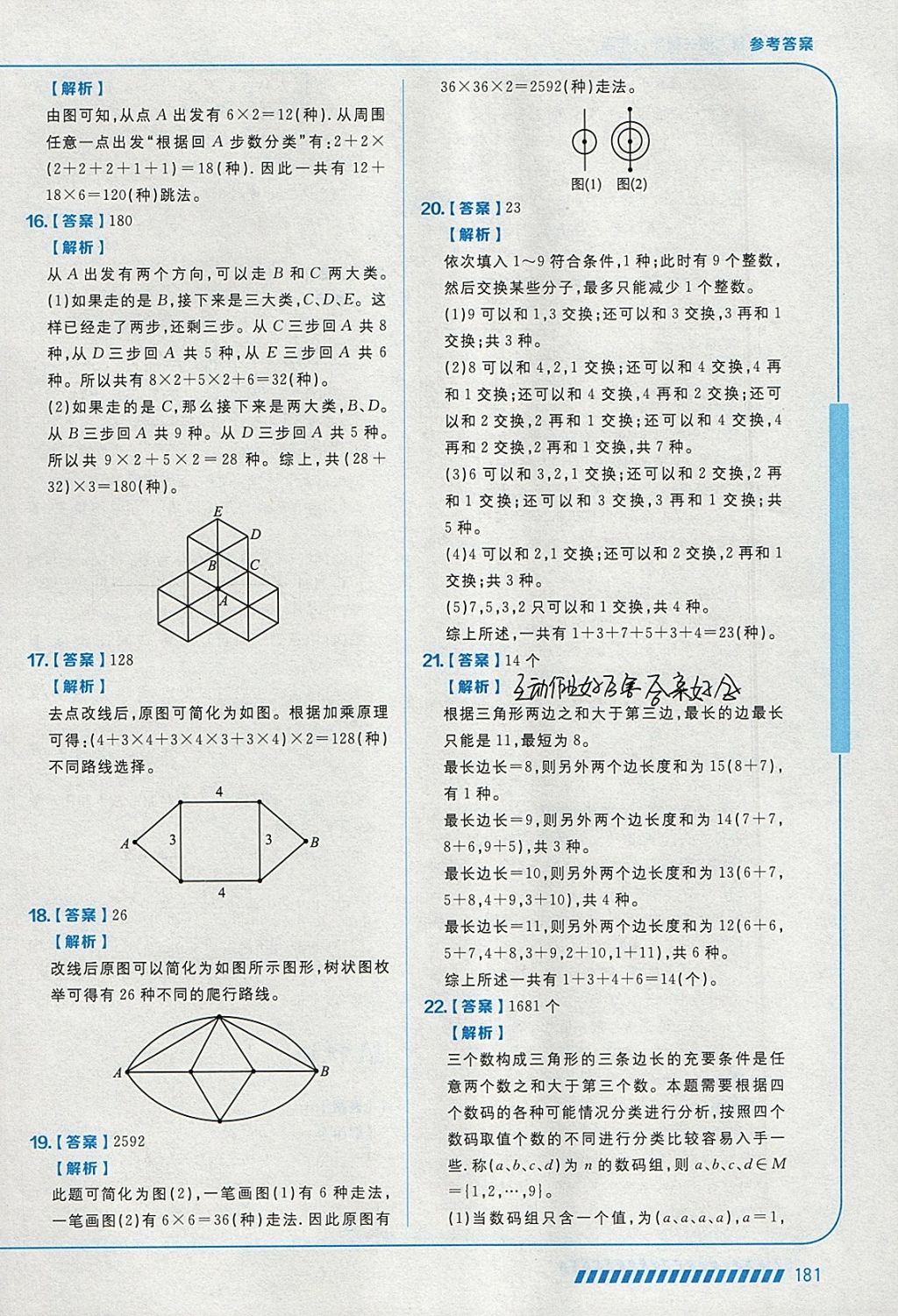 2018年学而思思维创新大通关六年级数学 参考答案第39页