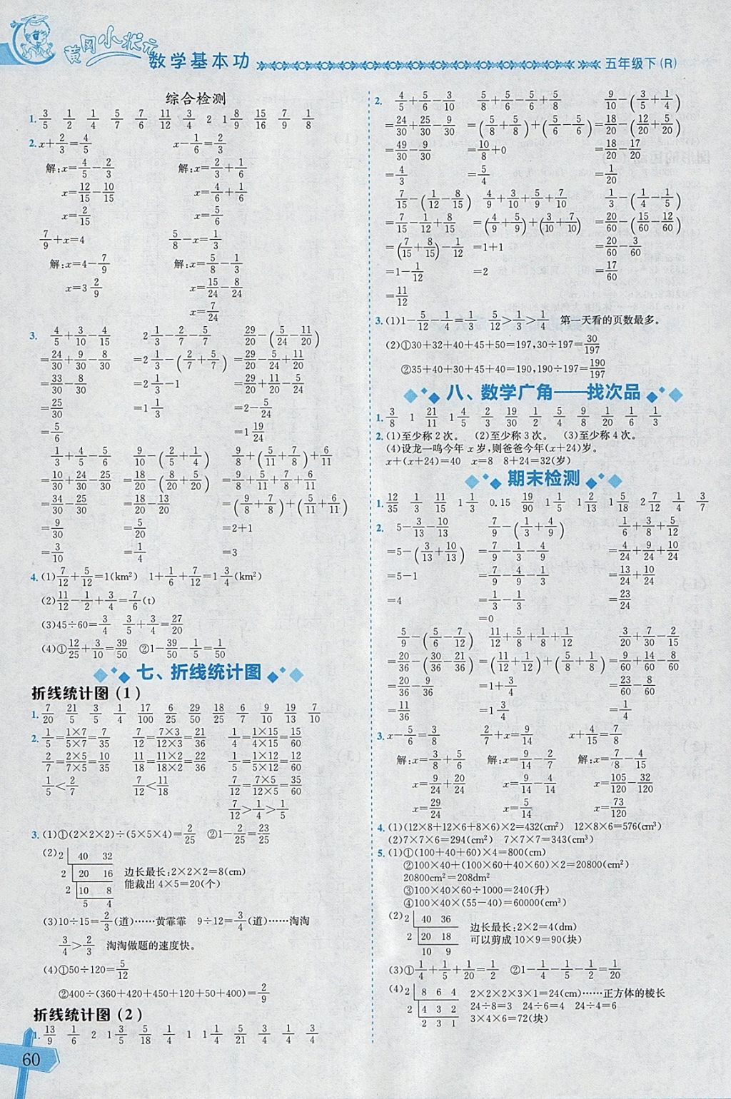 2018年黄冈小状元数学基本功五年级下册人教版 参考答案第6页
