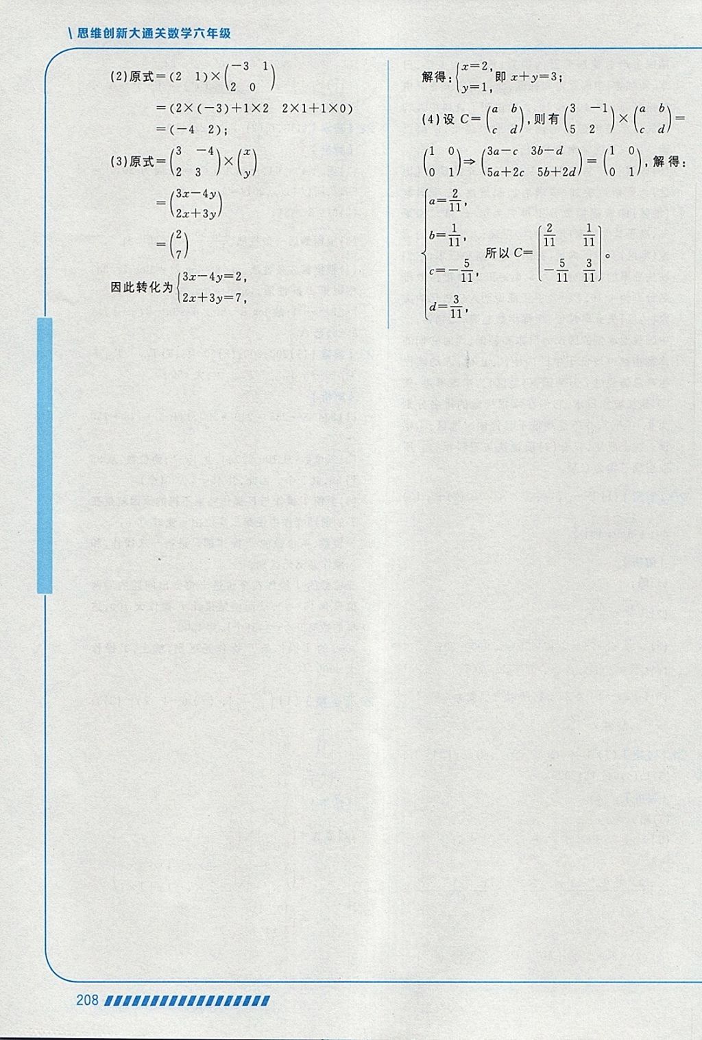 2018年学而思思维创新大通关六年级数学 参考答案第66页