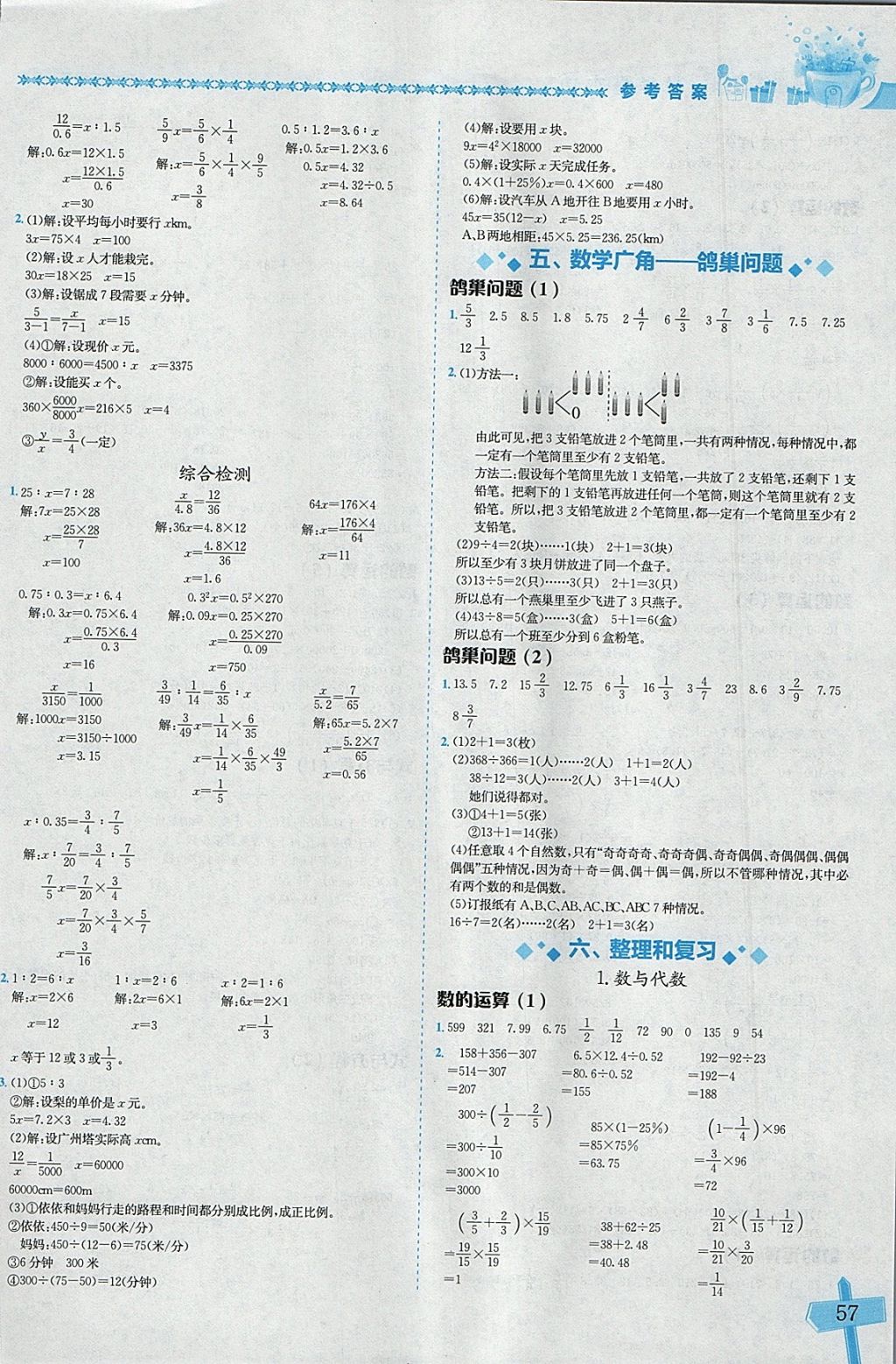2018年黄冈小状元数学基本功六年级下册人教版 参考答案第5页