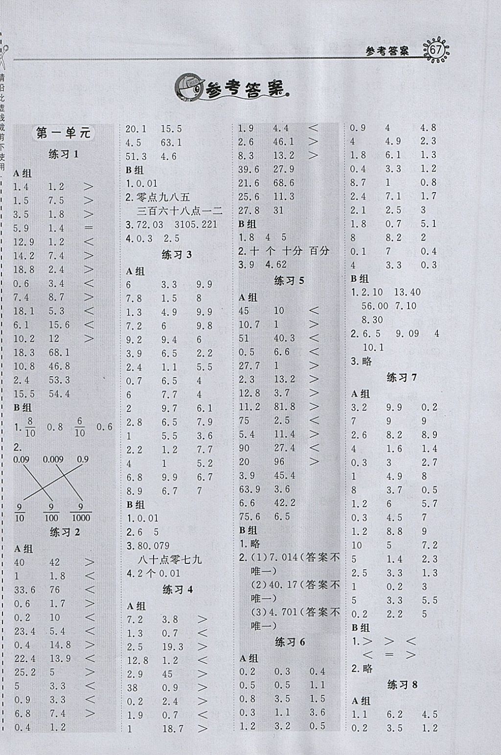 2018年星级口算天天练四年级数学下册北京版 参考答案第1页