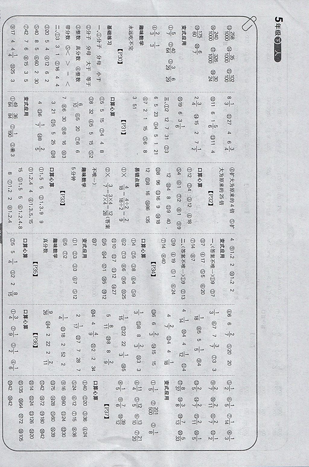 2018年培优口算题卡五年级下册人教版 参考答案第4页