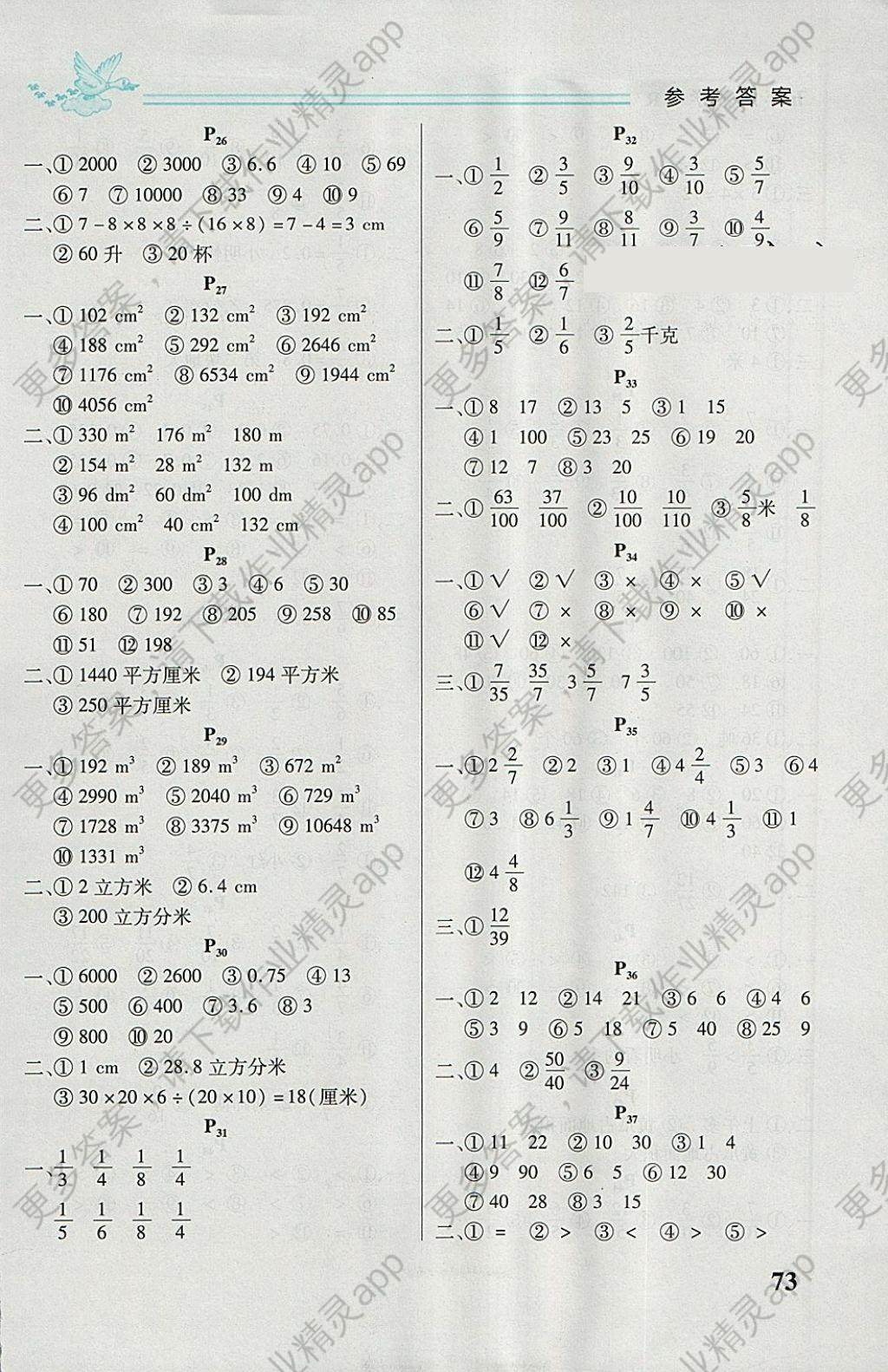 2018年名师选优口算题卡五年级下册人教版答