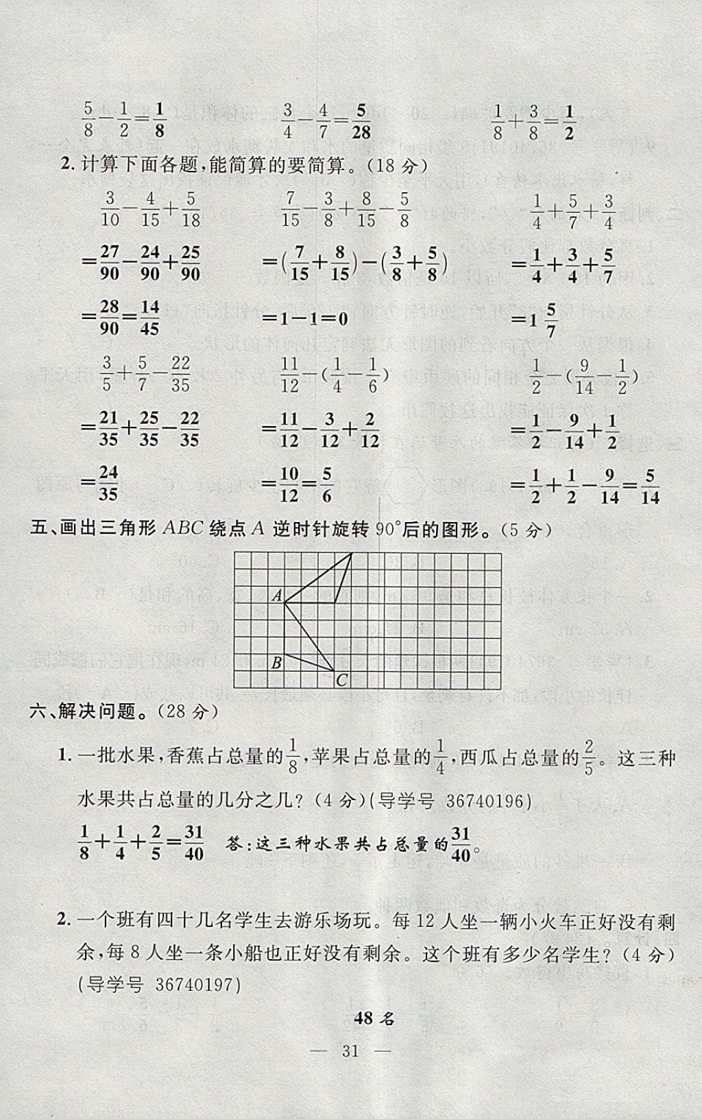 2018年優(yōu)等生全優(yōu)計劃課時優(yōu)化練加測五年級數學下冊人教版 參考答案第91頁