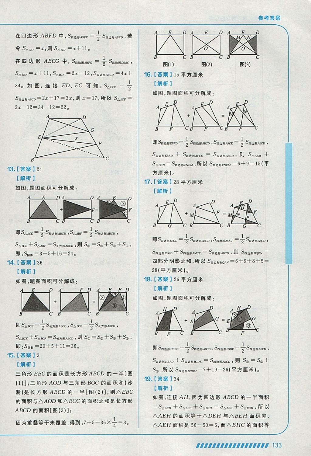 2018年学而思思维创新大通关四年级数学 参考答案第21页