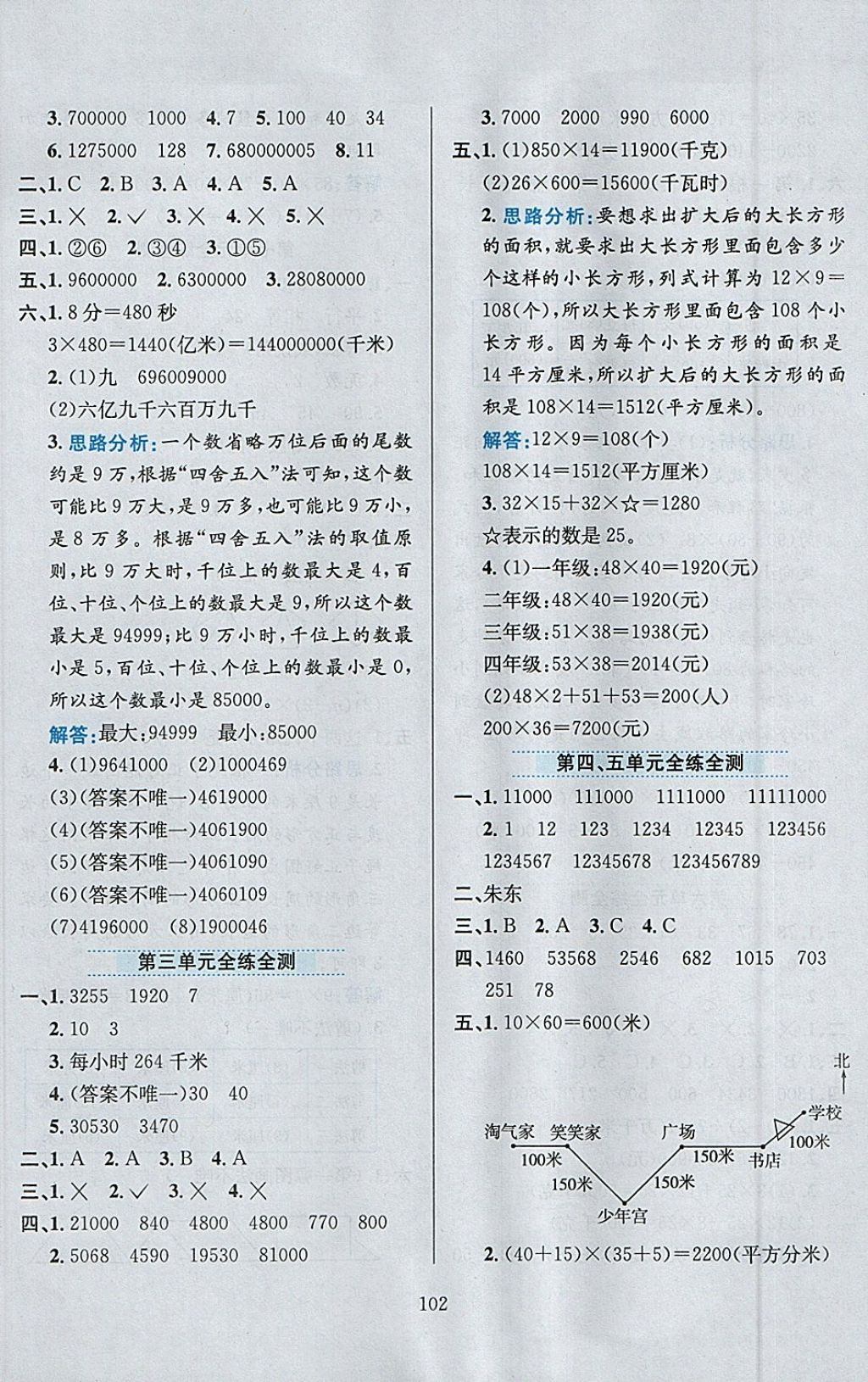 2018年小學(xué)教材全練四年級數(shù)學(xué)下冊江蘇版 參考答案第14頁