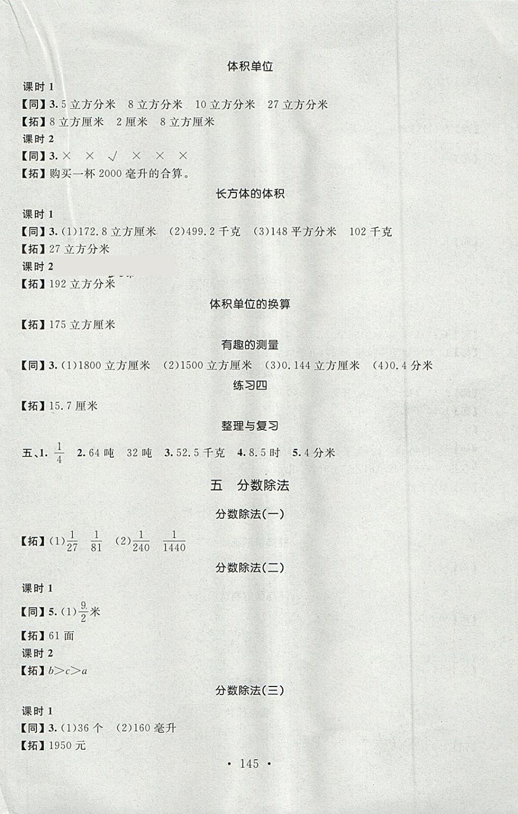 2018年名師講堂單元同步學練測五年級數(shù)學下冊北師大版 參考答案第3頁