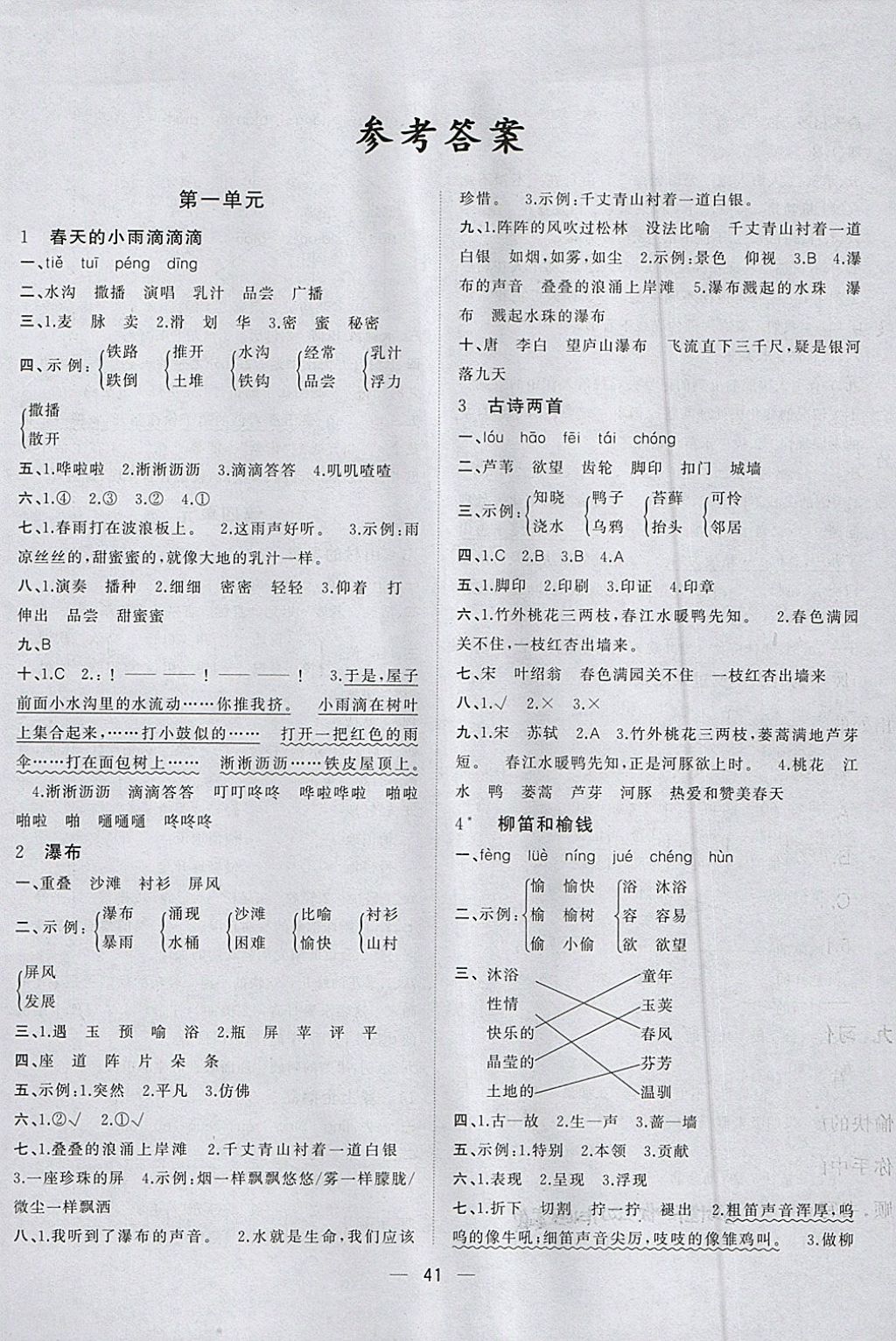 2018年课课优课堂小作业三年级语文下册语文s版参考答案第1页参考答案