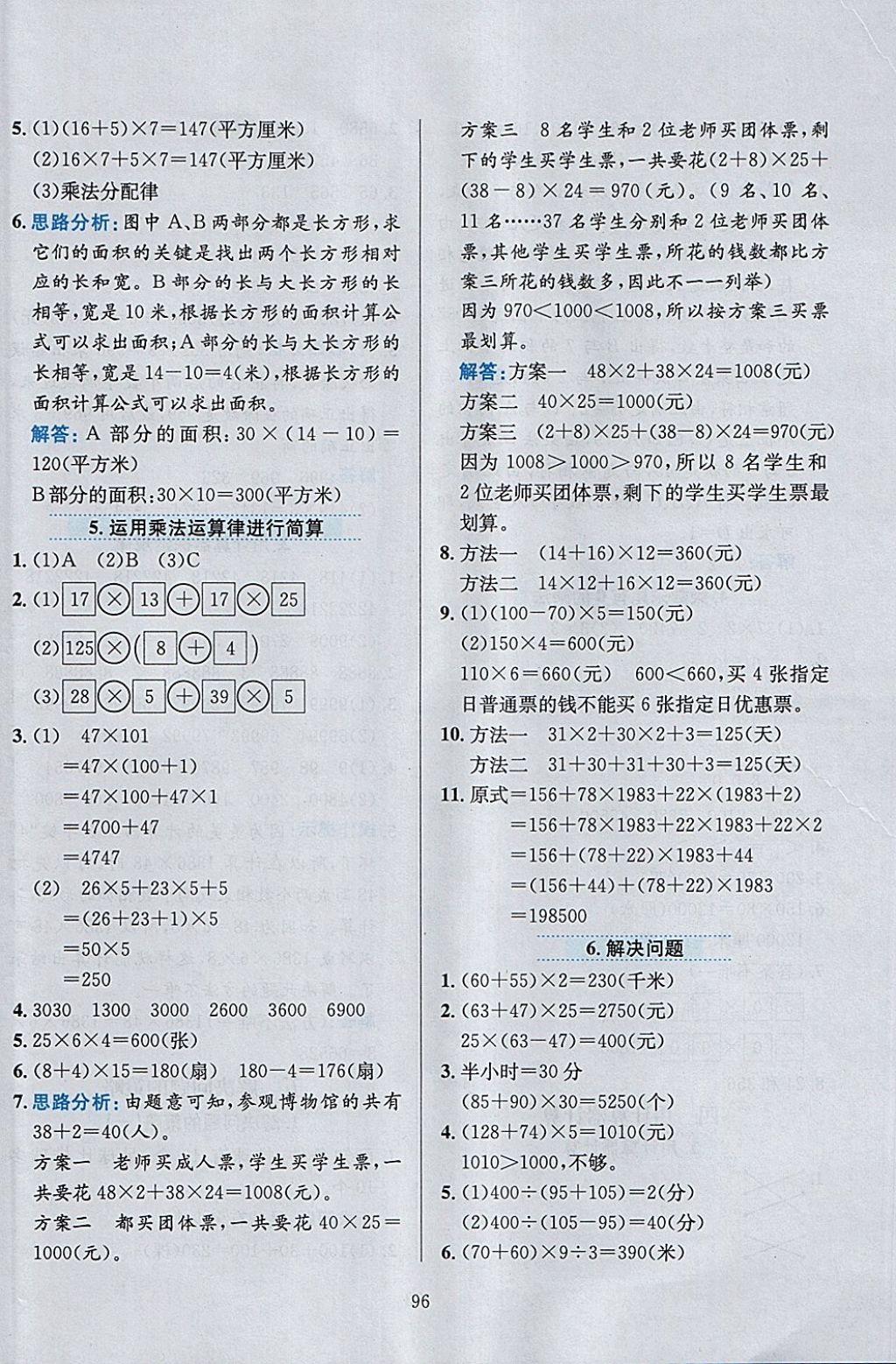 2018年小學教材全練四年級數(shù)學下冊江蘇版 參考答案第8頁