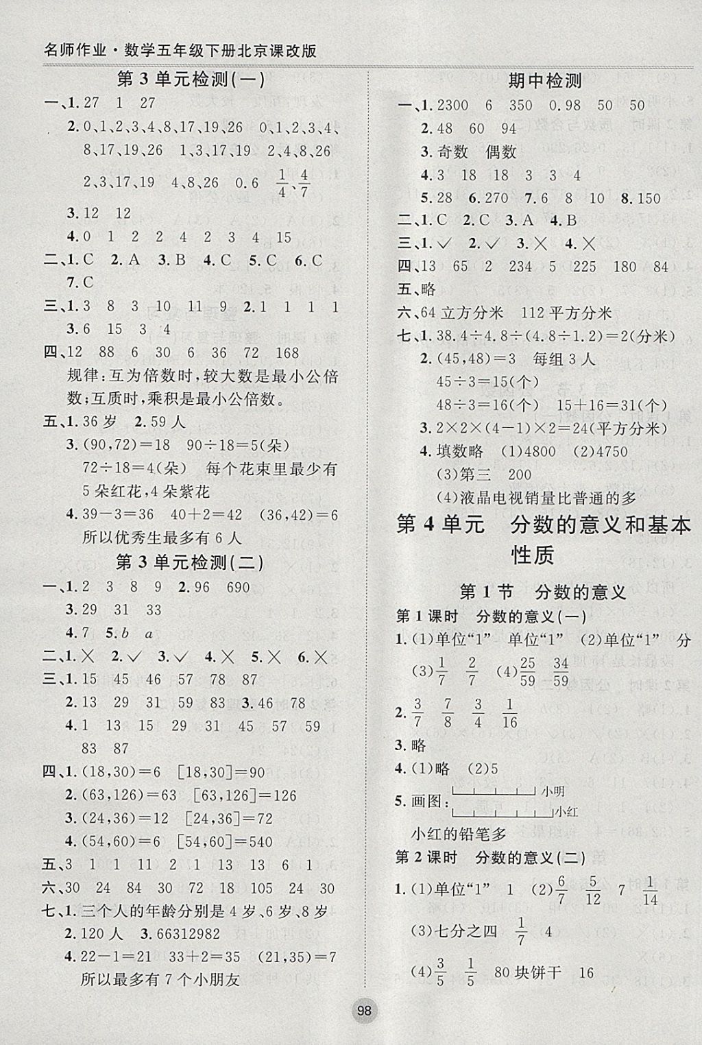 2018年名师作业五年级数学下册北京课改版 参考答案第6页