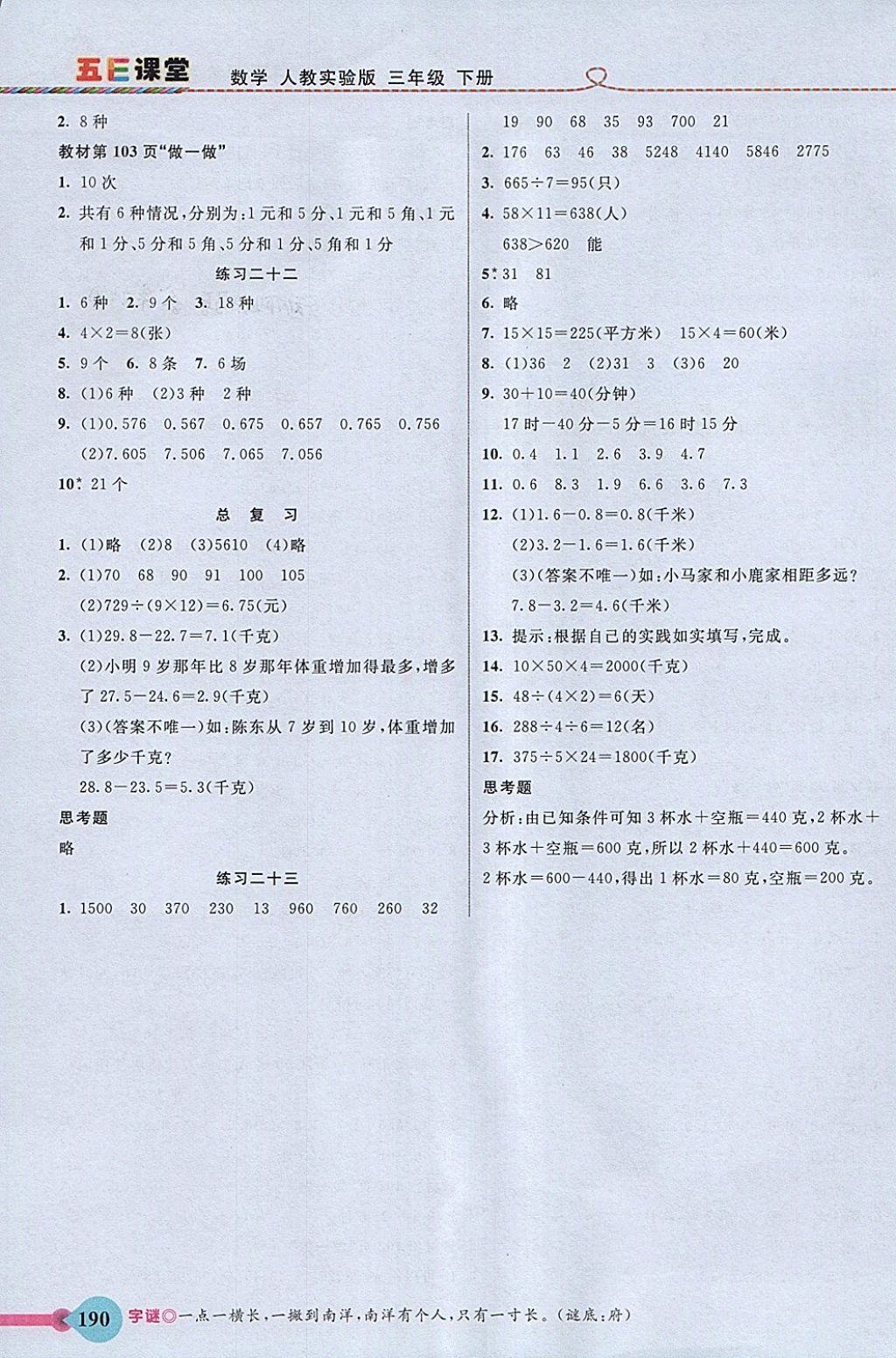 2018年五E课堂三年级数学下册人教版答案