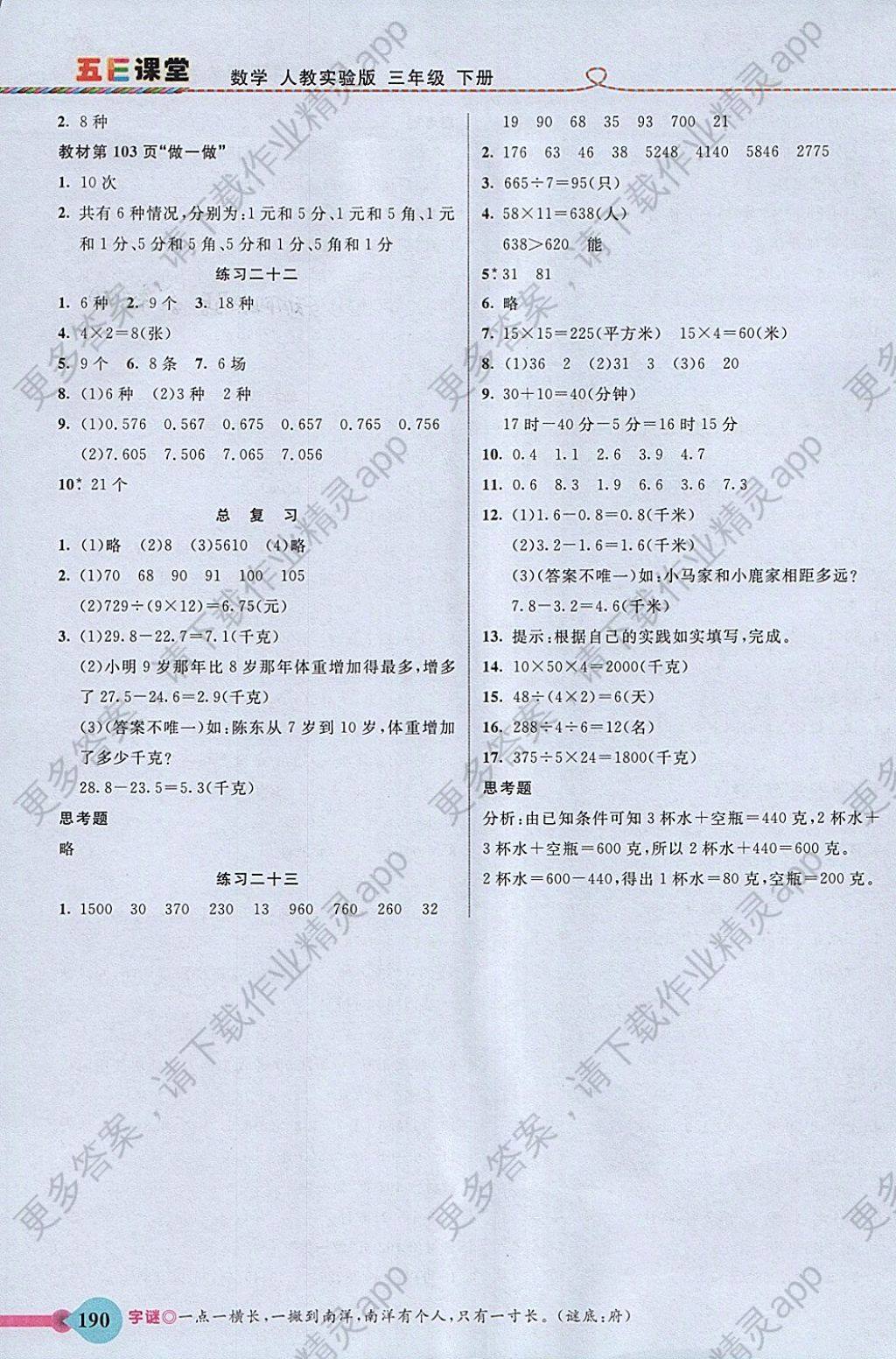 2018年五E课堂三年级数学下册人教版答案