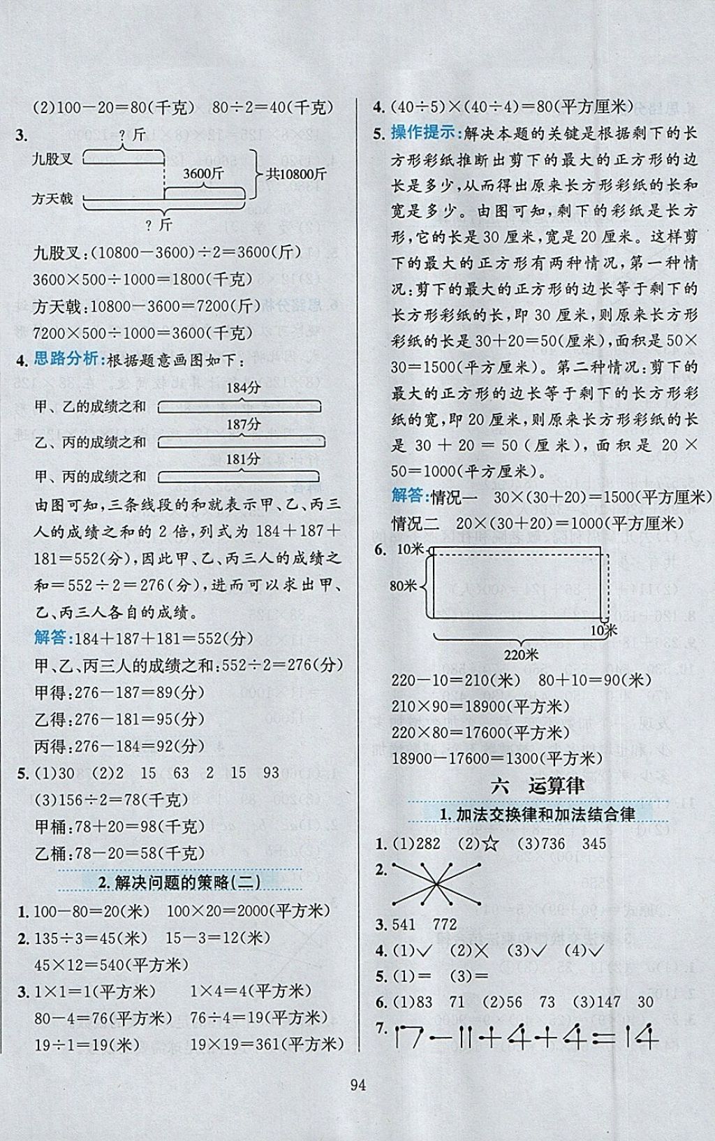 2018年小學(xué)教材全練四年級數(shù)學(xué)下冊江蘇版 參考答案第6頁