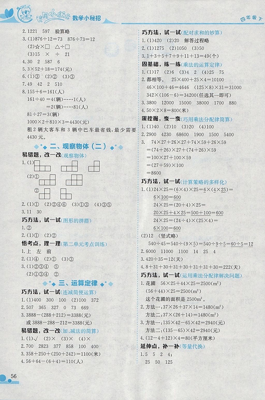 2018年黄冈小状元数学小秘招四年级下册 参考答案第2页