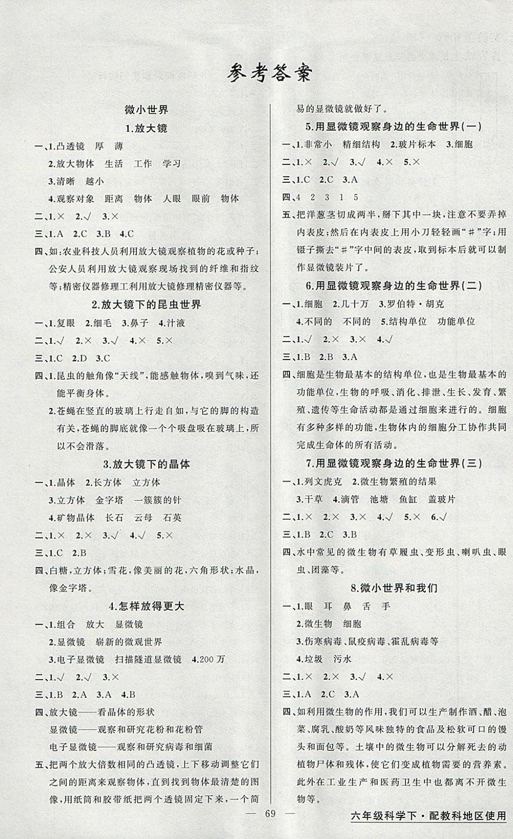 2018年黄冈金牌之路练闯考六年级科学下册教科版答案