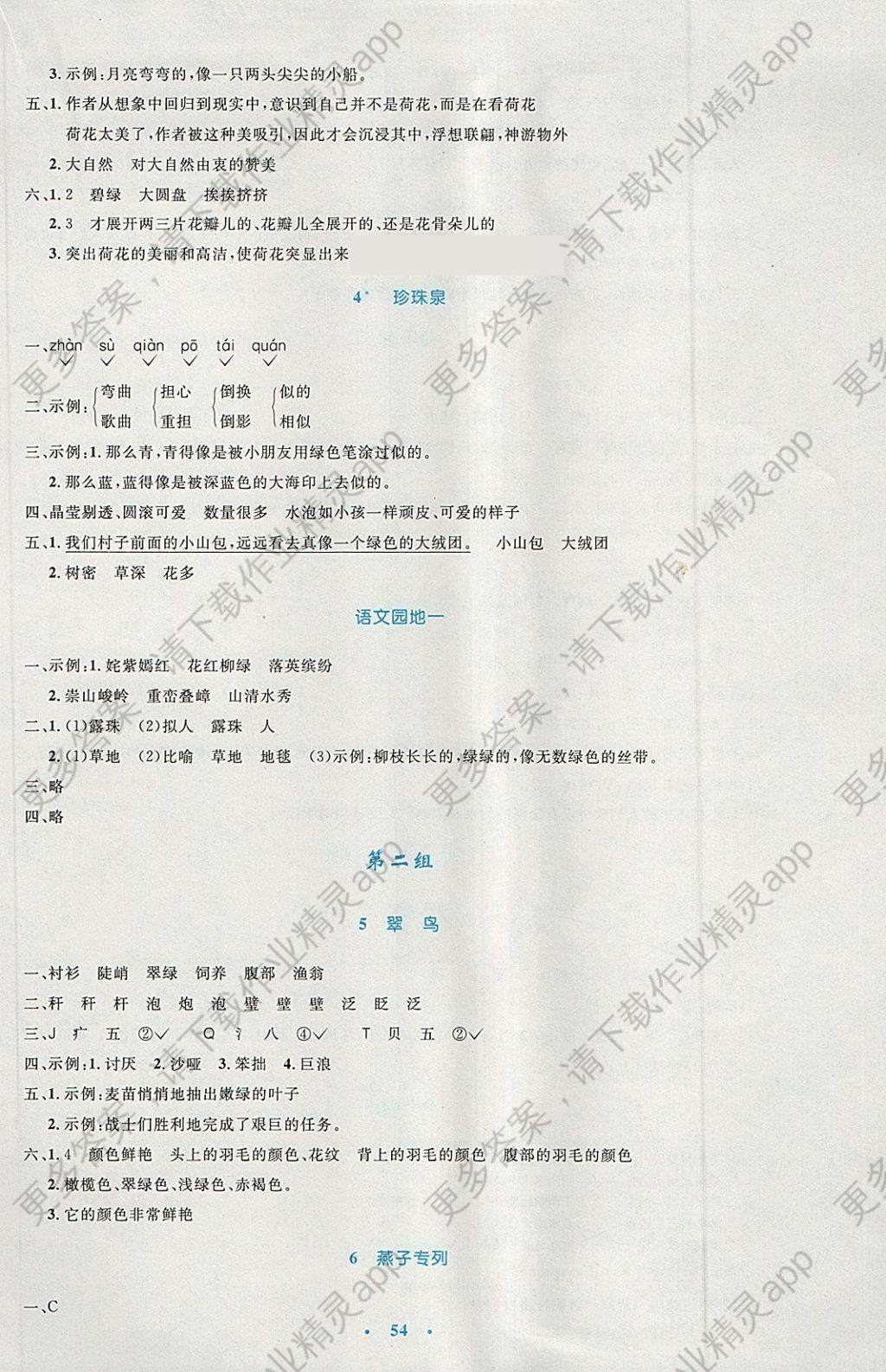 2018年小学同步测控优化设计三年级语文下册人教版增强版答案