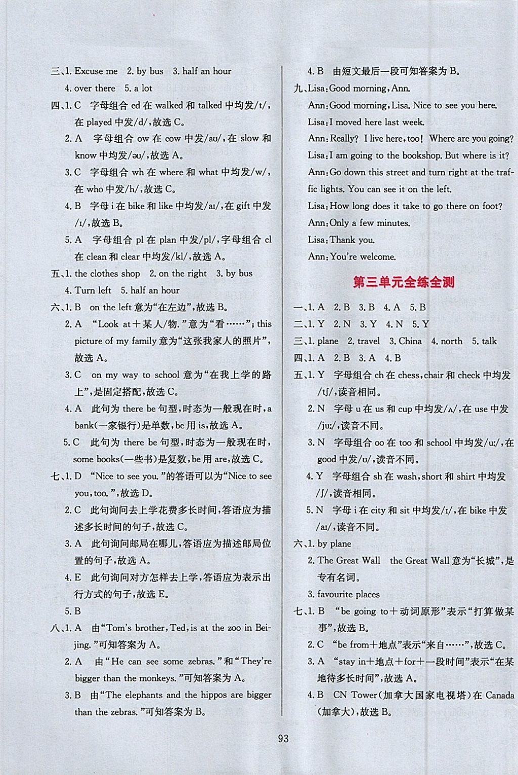 2018年小學(xué)教材全練六年級(jí)英語(yǔ)下冊(cè)人教精通版三起 參考答案第17頁(yè)