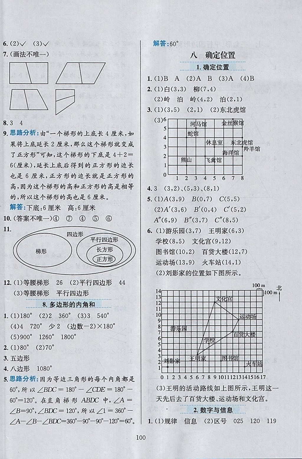 2018年小學(xué)教材全練四年級(jí)數(shù)學(xué)下冊(cè)江蘇版 參考答案第12頁