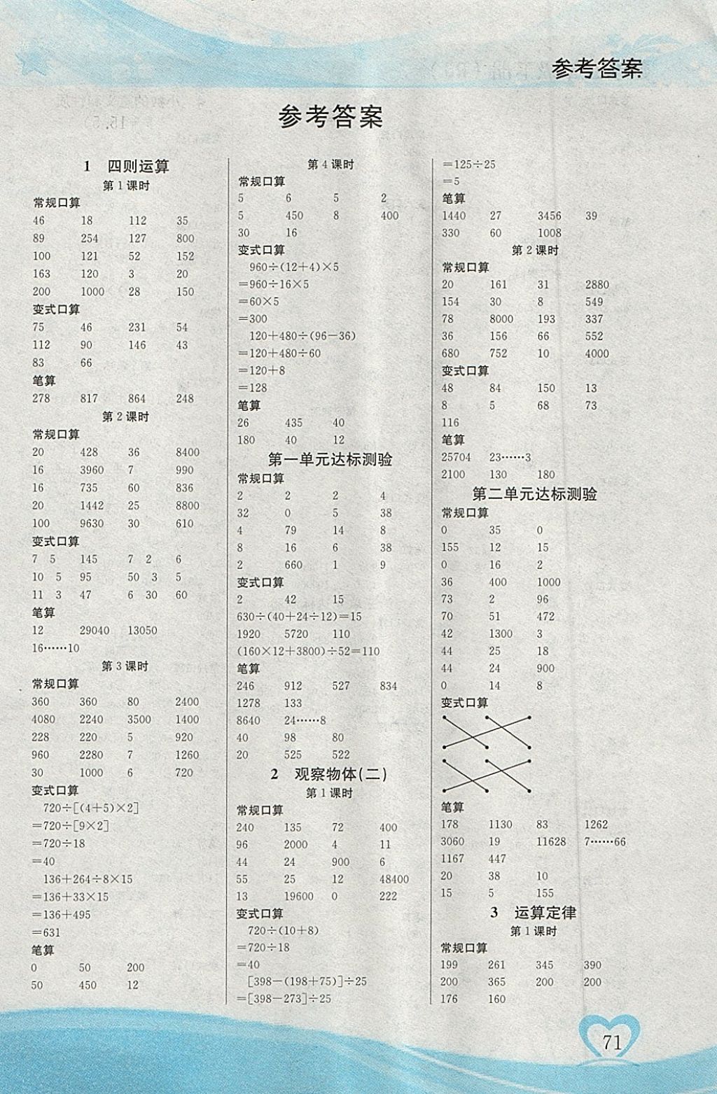 2018年口算随堂练四年级数学下册人教版 参考答案第1页