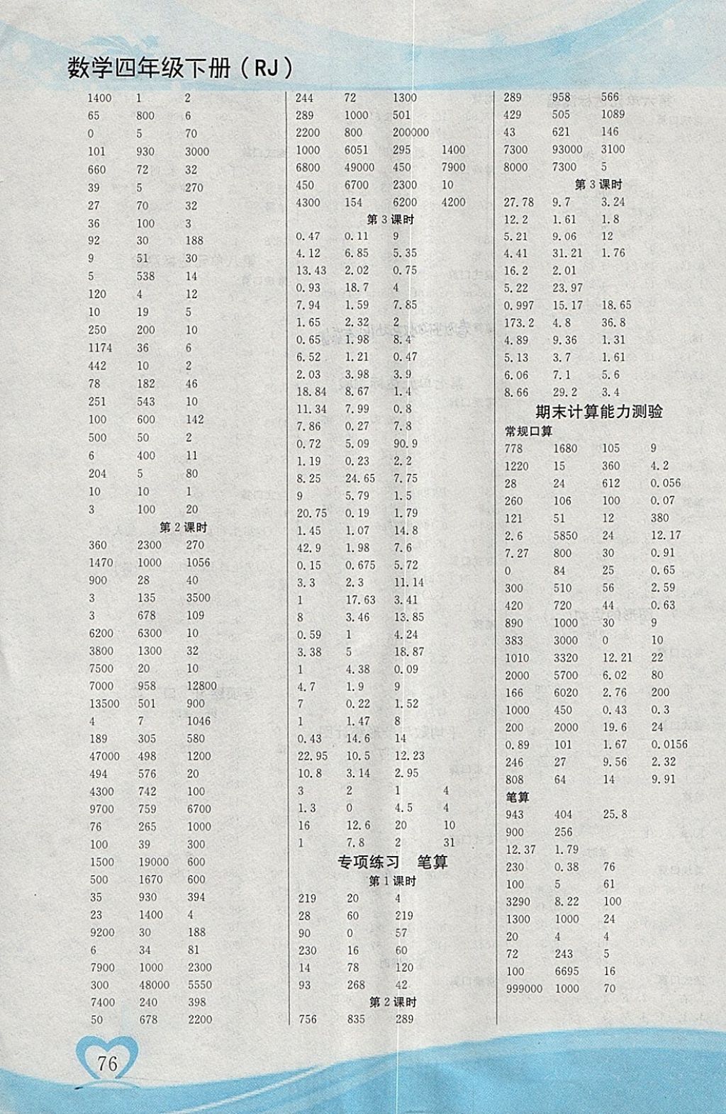 2018年口算随堂练四年级数学下册人教版 参考答案第6页