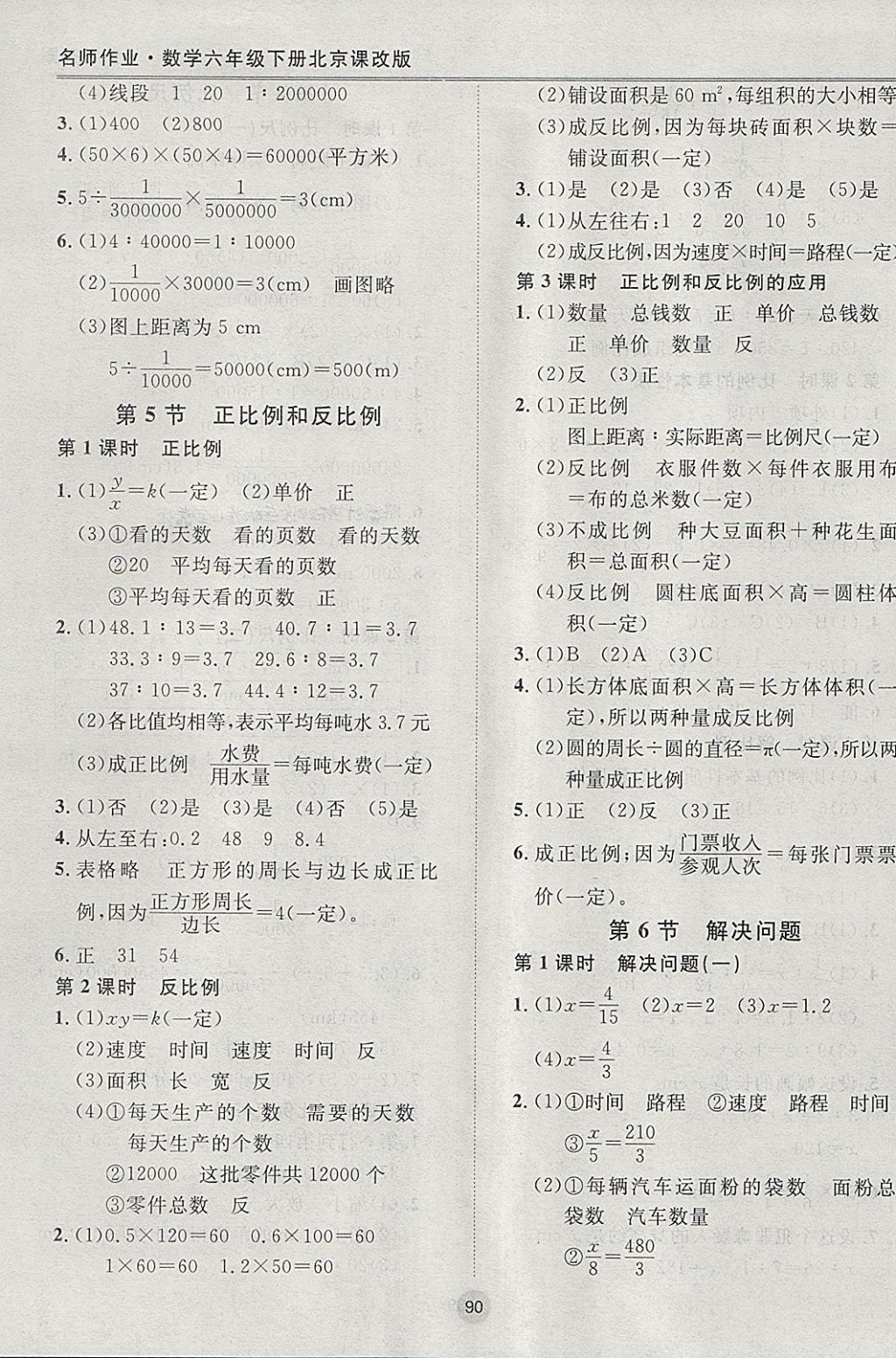 2018年名师作业六年级数学下册北京课改版 参考答案第6页