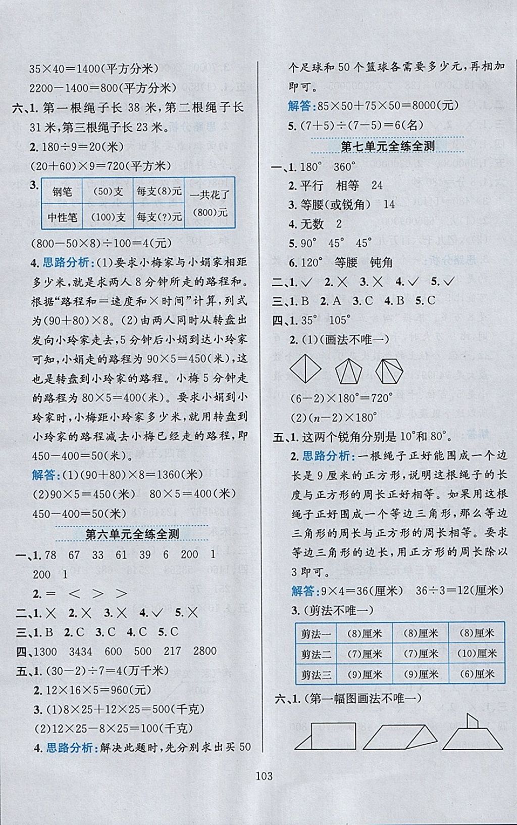 2018年小學教材全練四年級數(shù)學下冊江蘇版 參考答案第15頁