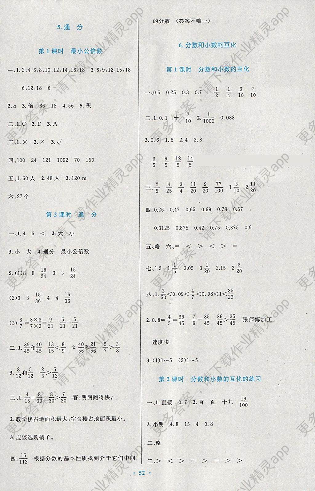 2018年小学同步测控优化设计五年级数学下册人教版增强版 参考答案第8