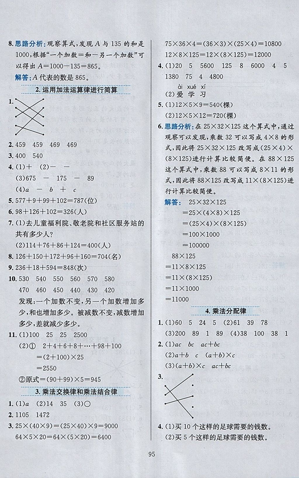 2018年小學(xué)教材全練四年級(jí)數(shù)學(xué)下冊(cè)江蘇版 參考答案第7頁(yè)