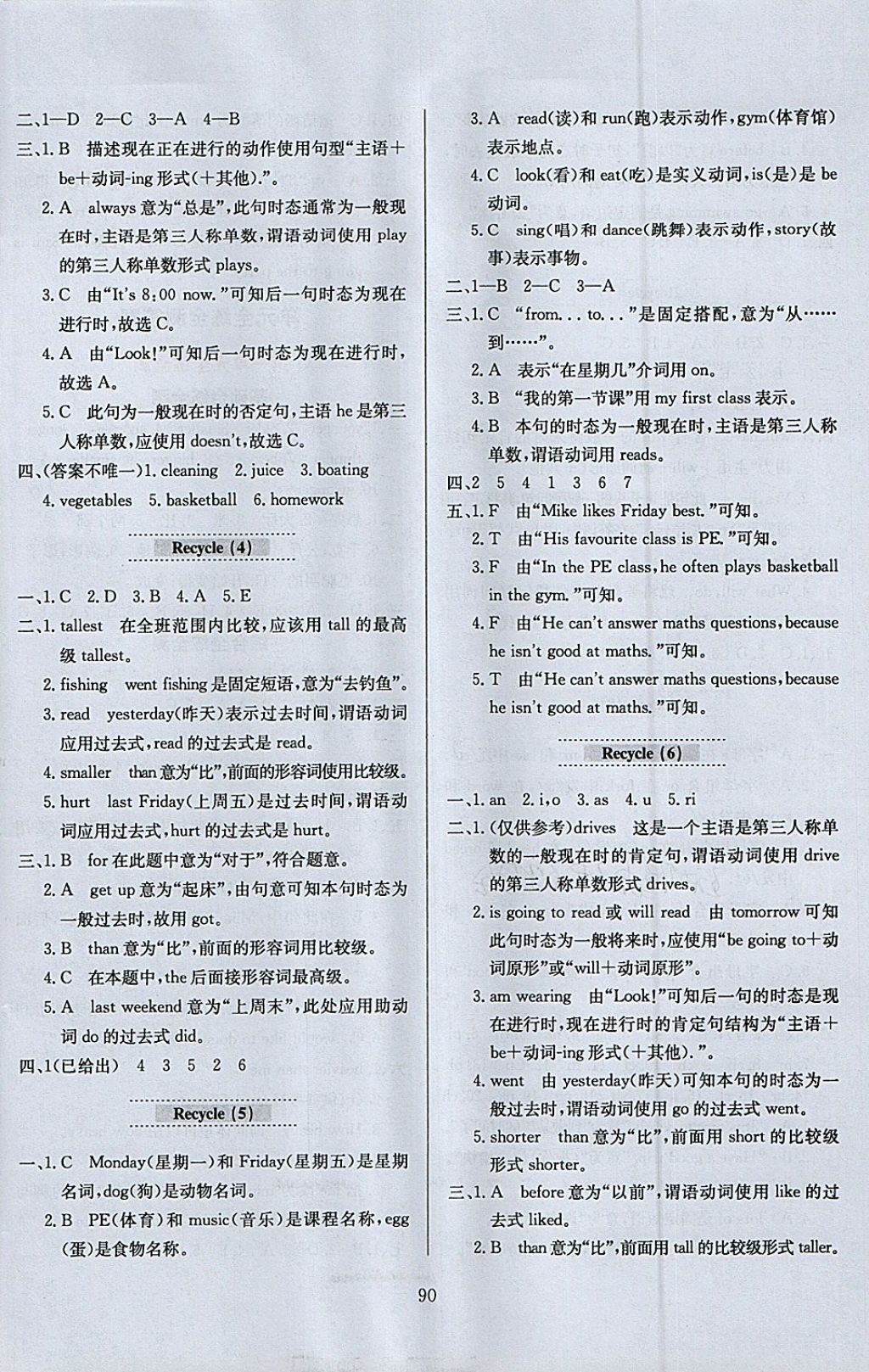 2018年小學教材全練六年級英語下冊人教PEP版三起 參考答案第10頁