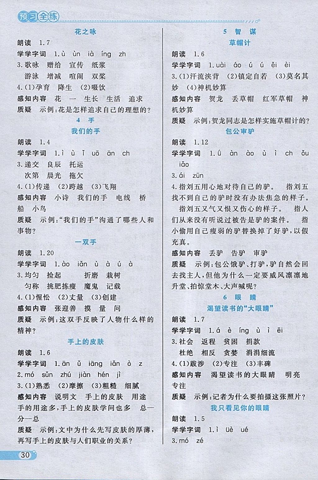 2018年小學(xué)教材全練四年級語文下冊北師大版 參考答案第18頁